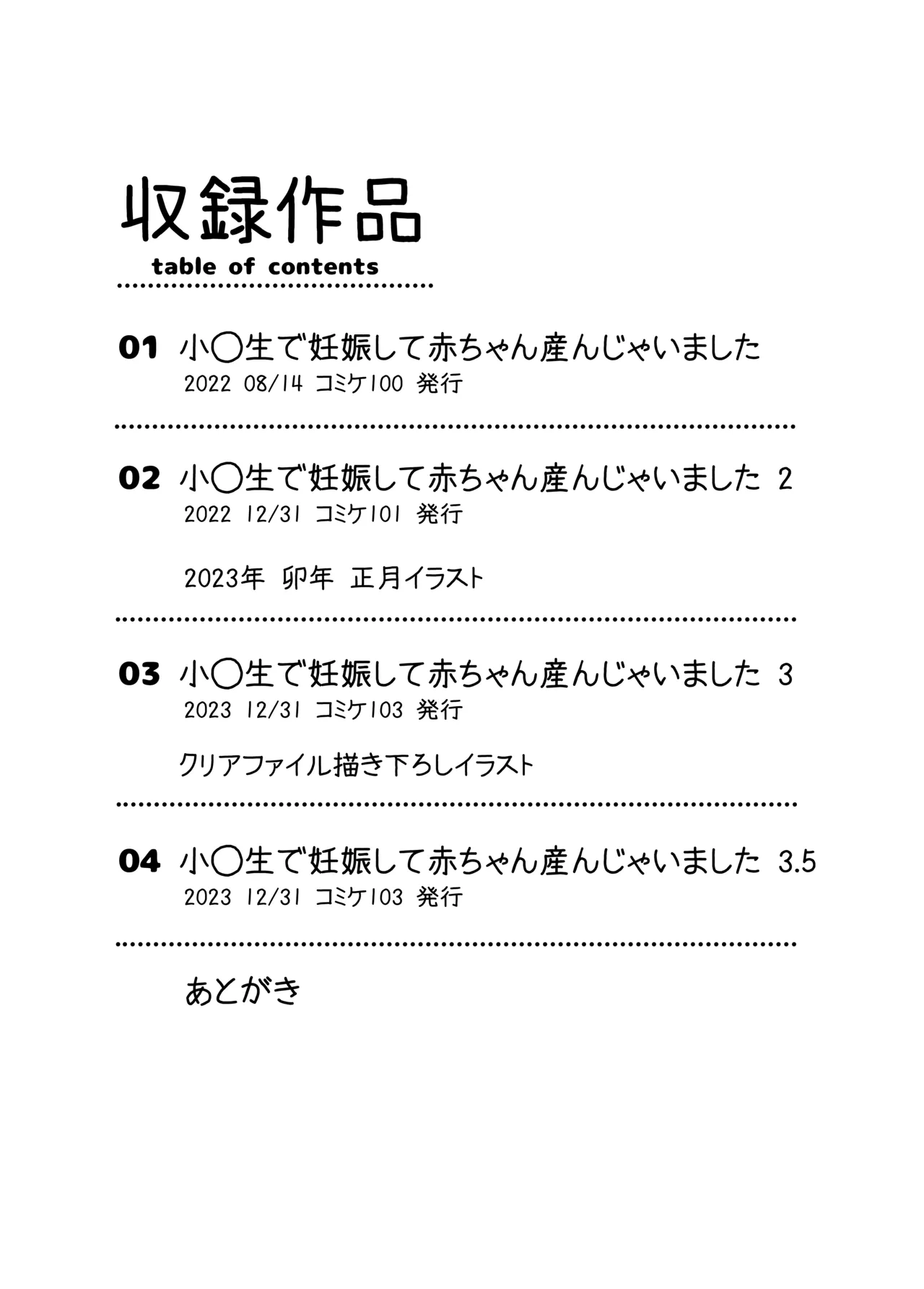 小◯生で妊娠して赤ちゃん産んじゃいました 総集編 Page.4
