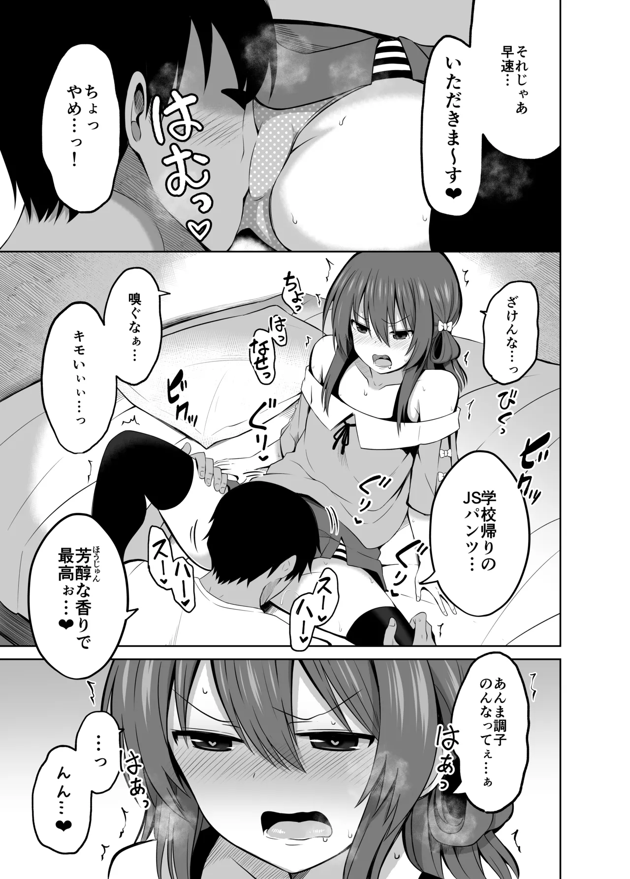 小◯生で妊娠して赤ちゃん産んじゃいました 総集編 Page.41