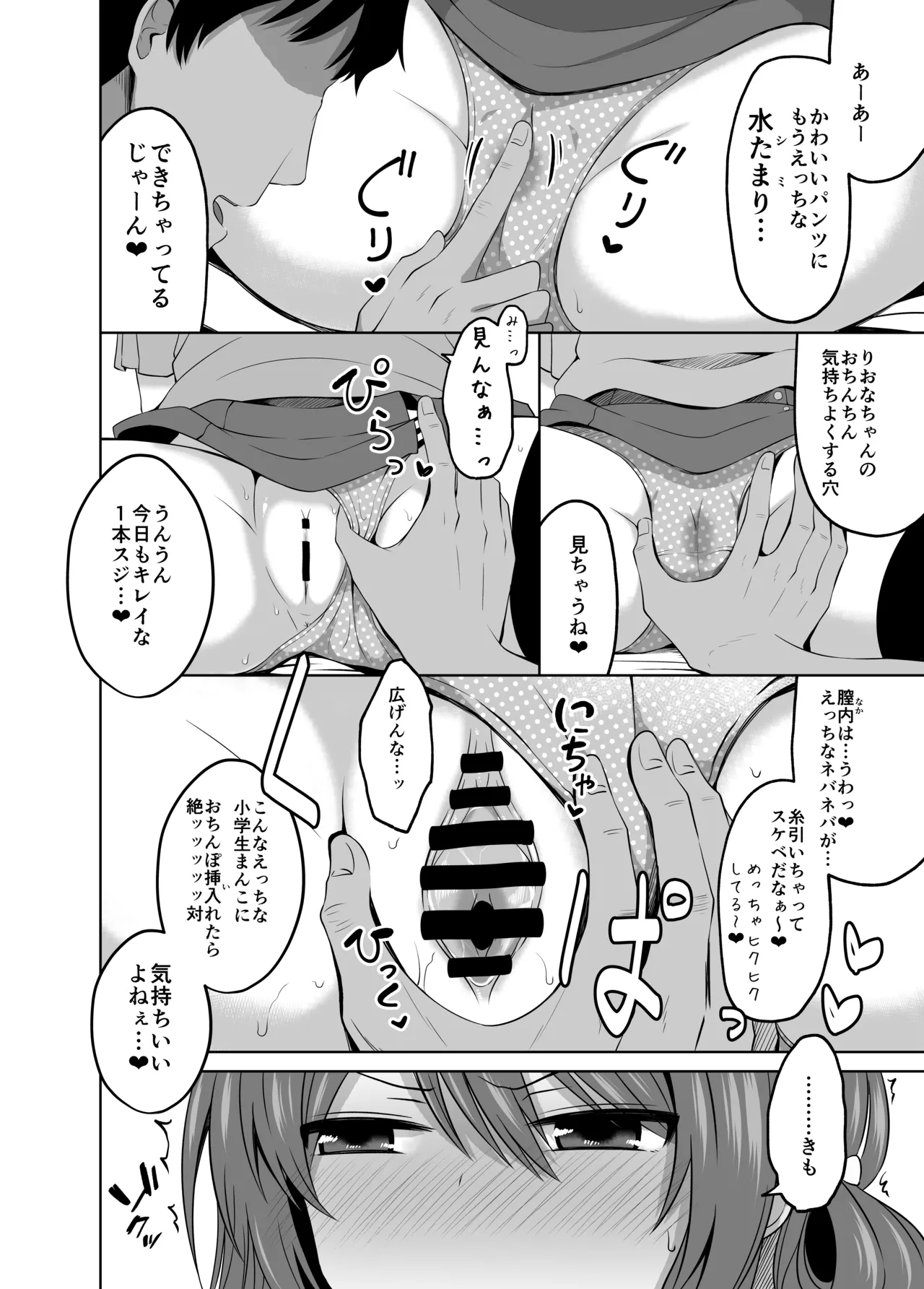 小◯生で妊娠して赤ちゃん産んじゃいました 総集編 Page.42