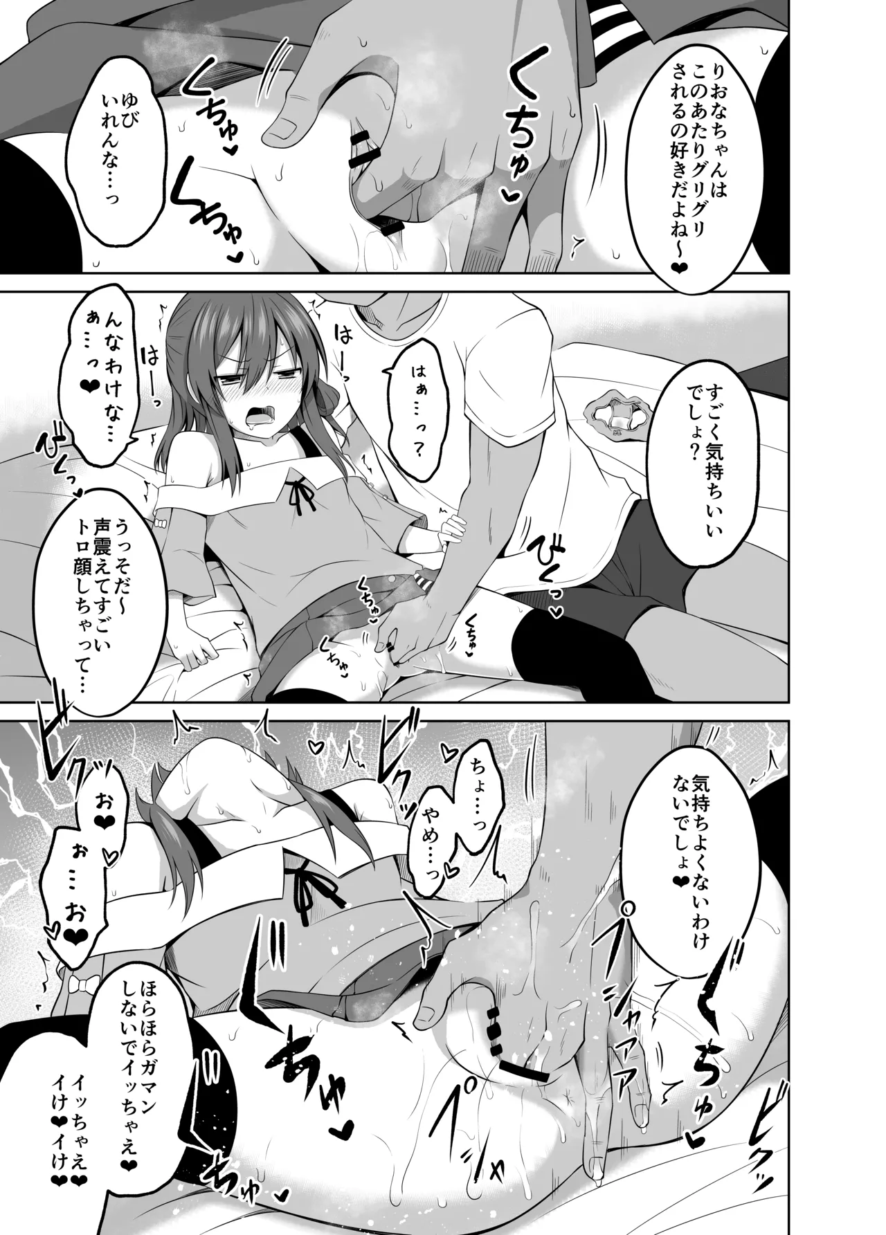 小◯生で妊娠して赤ちゃん産んじゃいました 総集編 Page.43