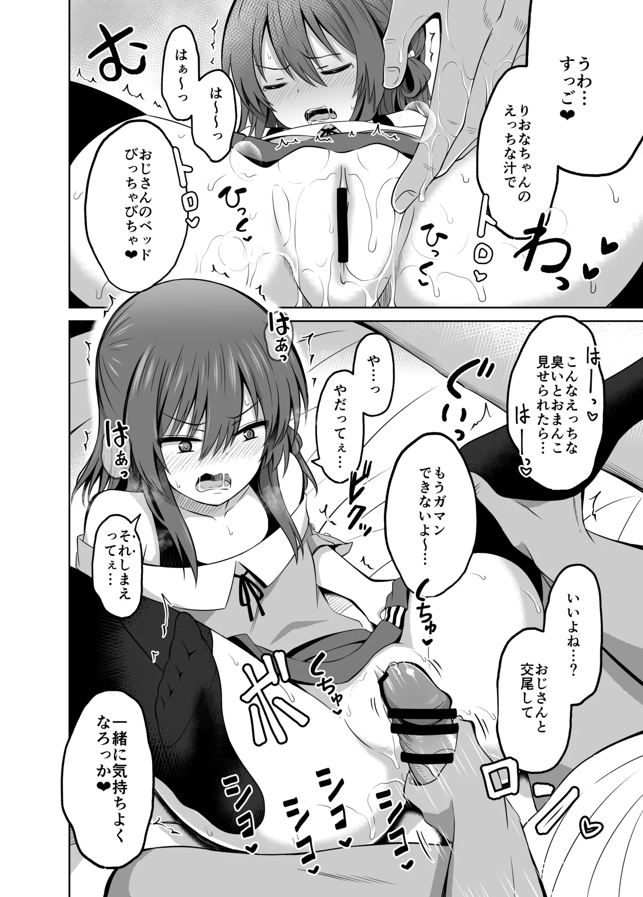 小◯生で妊娠して赤ちゃん産んじゃいました 総集編 Page.44