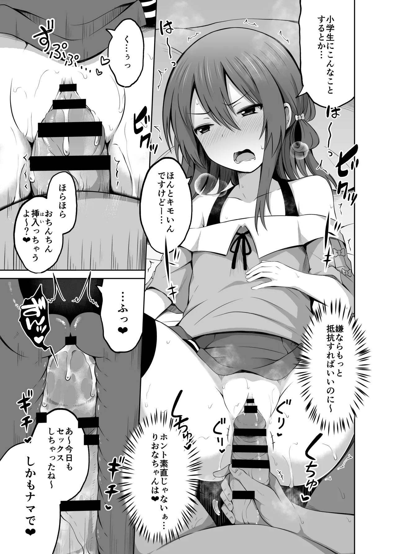 小◯生で妊娠して赤ちゃん産んじゃいました 総集編 Page.45