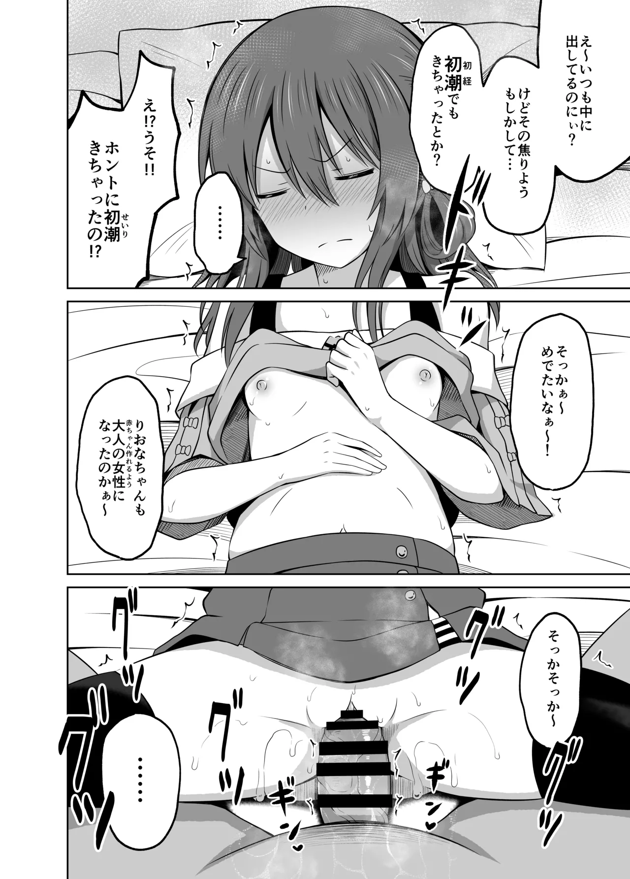小◯生で妊娠して赤ちゃん産んじゃいました 総集編 Page.48