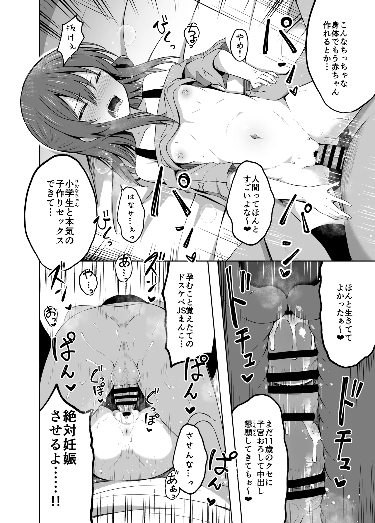 小◯生で妊娠して赤ちゃん産んじゃいました 総集編 Page.50
