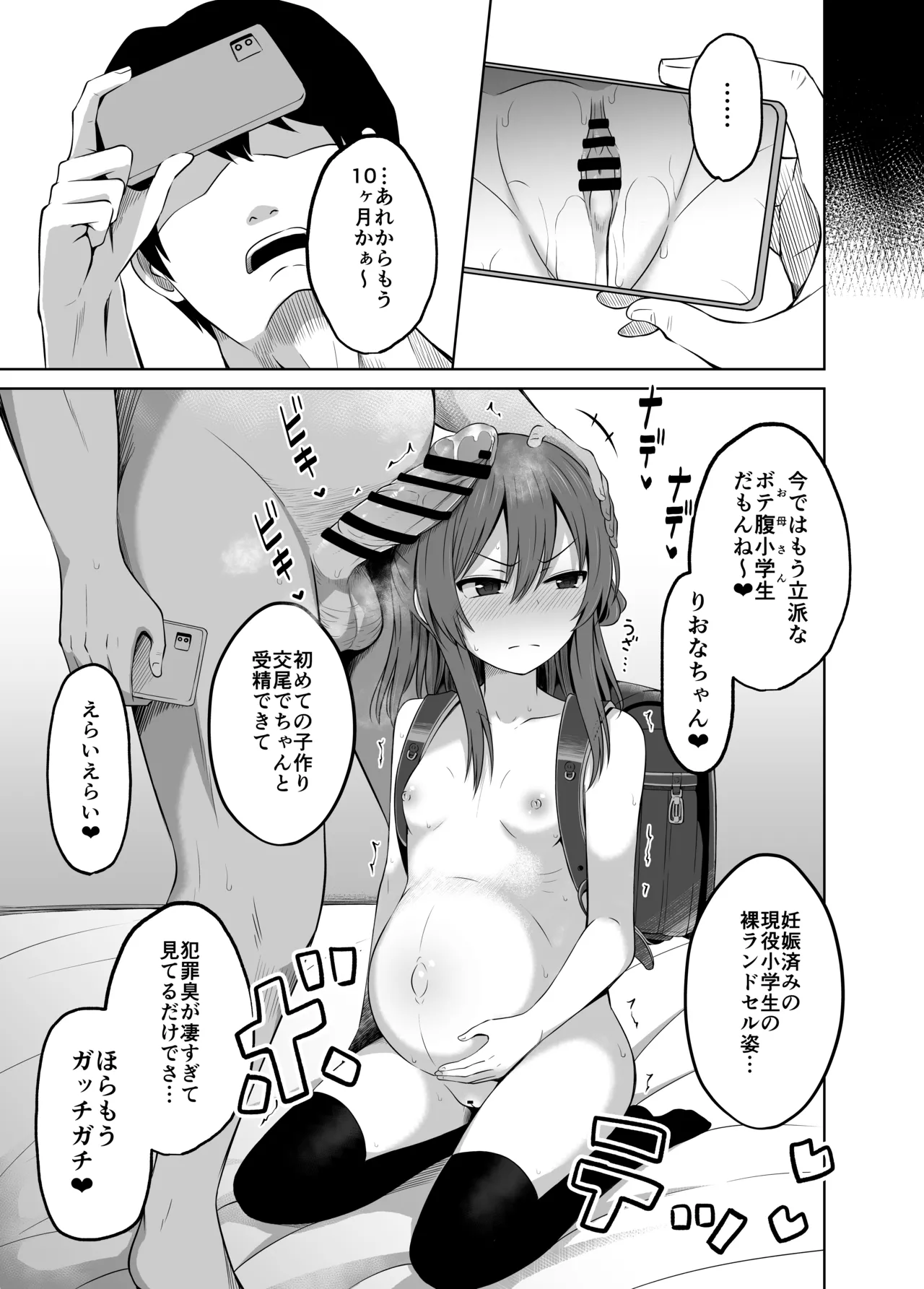 小◯生で妊娠して赤ちゃん産んじゃいました 総集編 Page.53