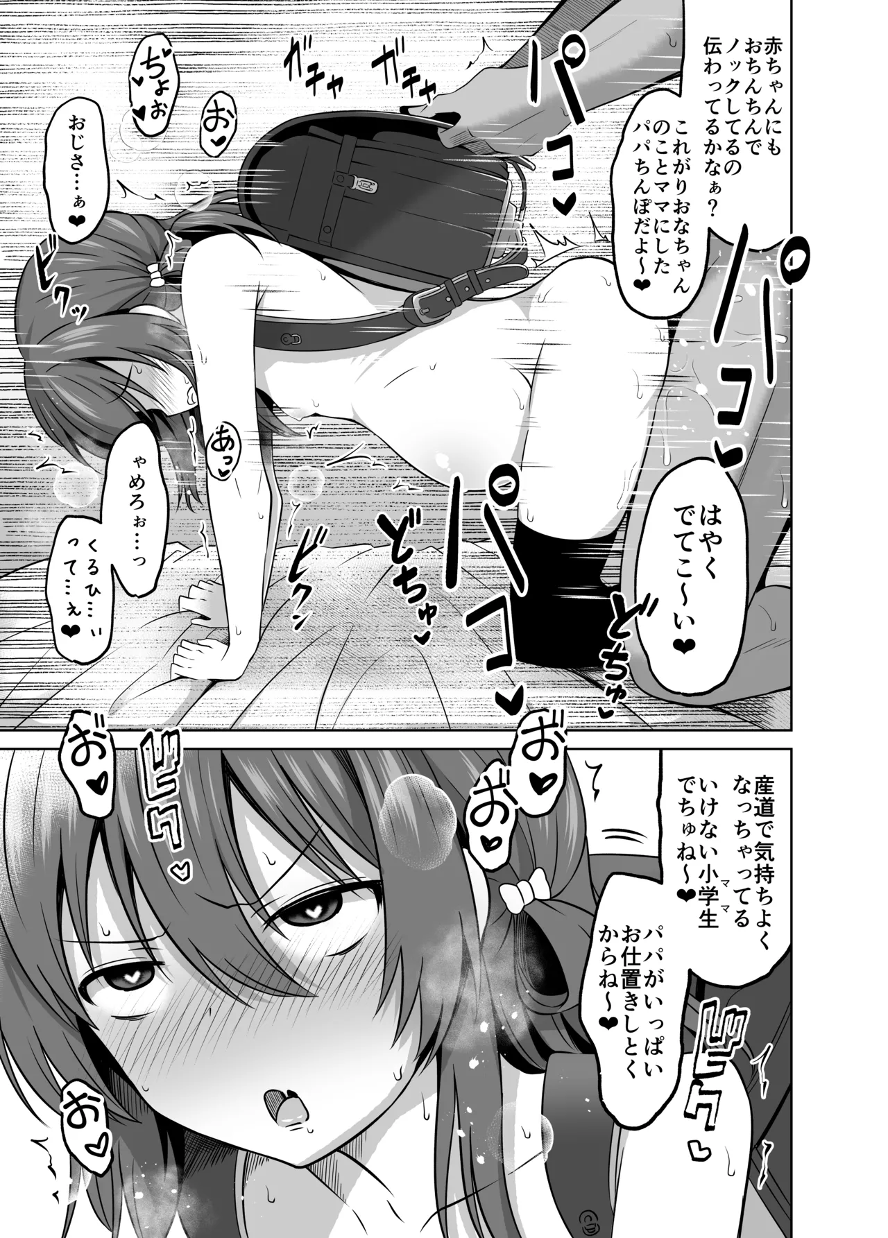 小◯生で妊娠して赤ちゃん産んじゃいました 総集編 Page.55