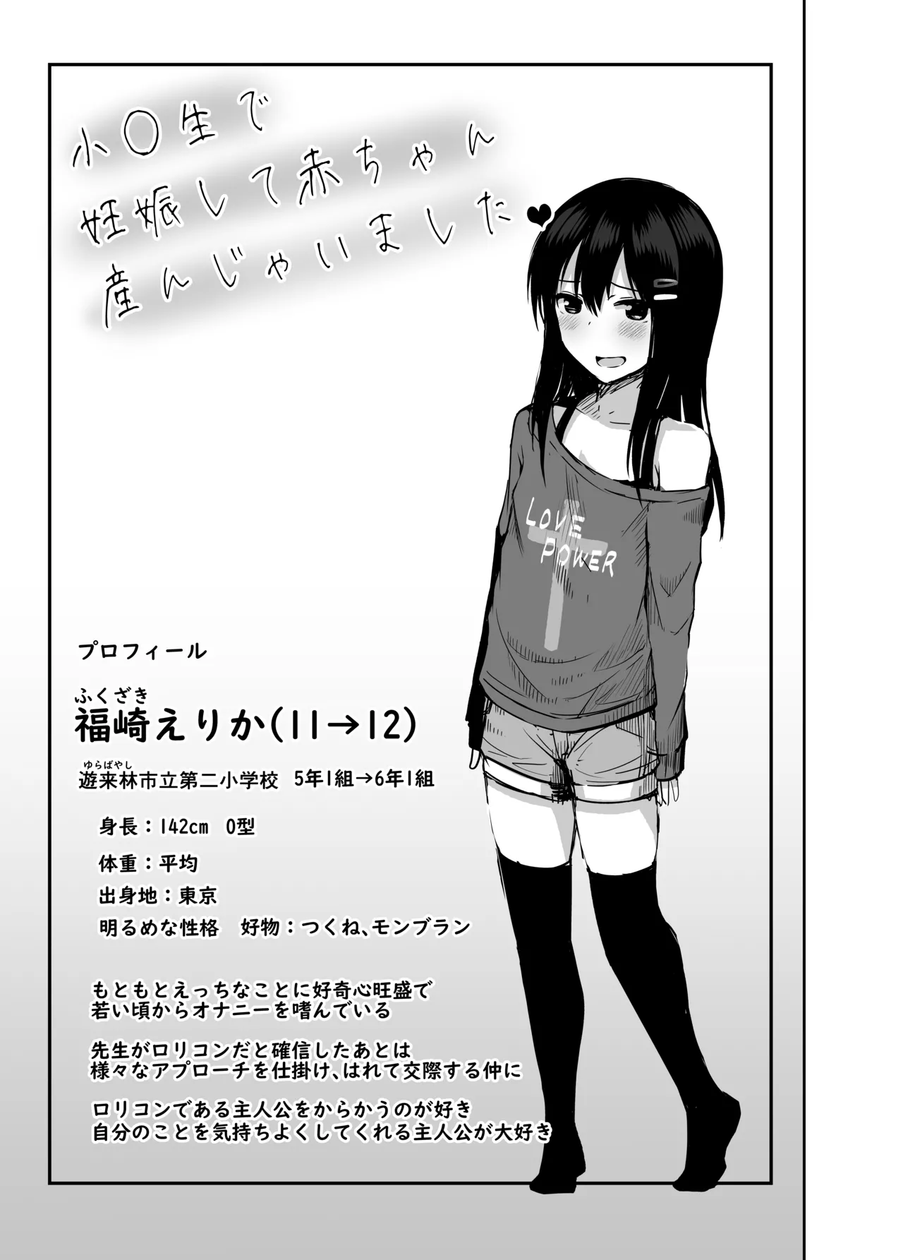 小◯生で妊娠して赤ちゃん産んじゃいました 総集編 Page.7