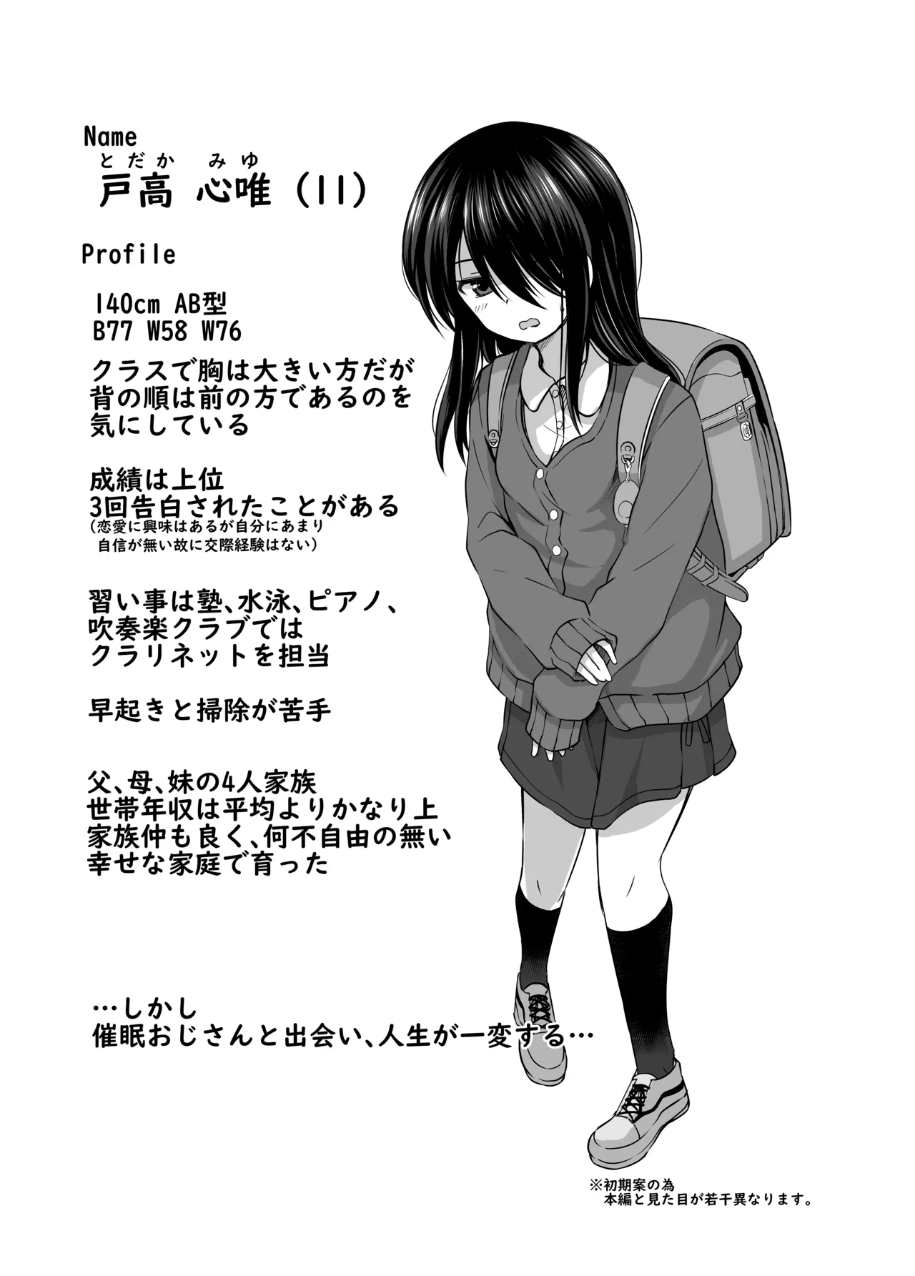 小◯生で妊娠して赤ちゃん産んじゃいました 総集編 Page.76