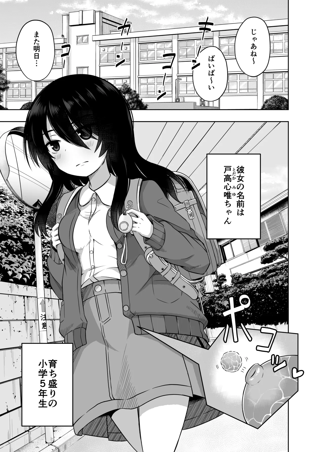 小◯生で妊娠して赤ちゃん産んじゃいました 総集編 Page.77