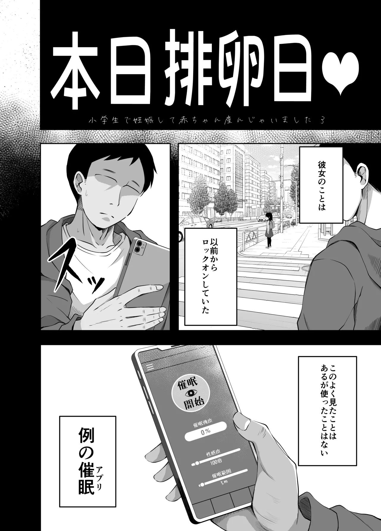 小◯生で妊娠して赤ちゃん産んじゃいました 総集編 Page.78