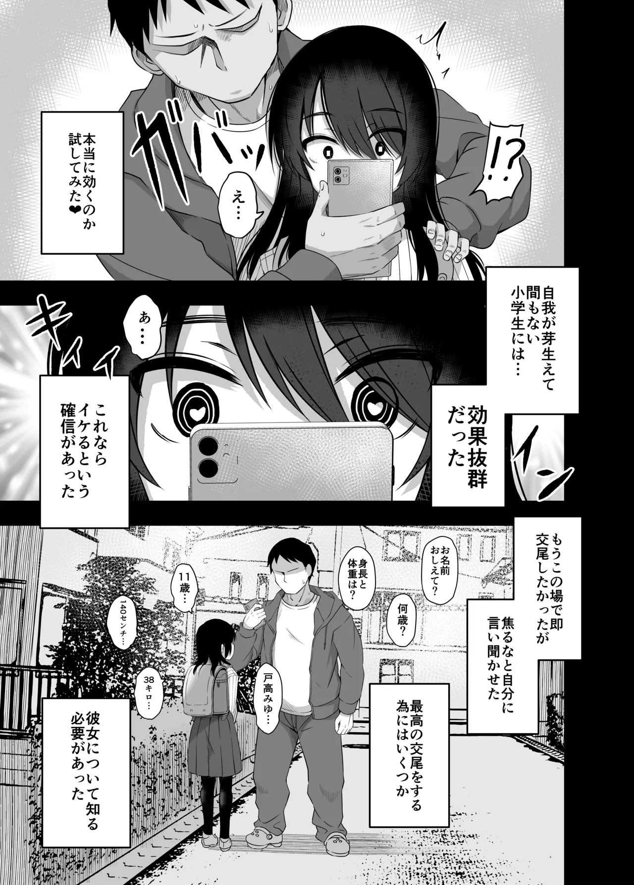 小◯生で妊娠して赤ちゃん産んじゃいました 総集編 Page.79
