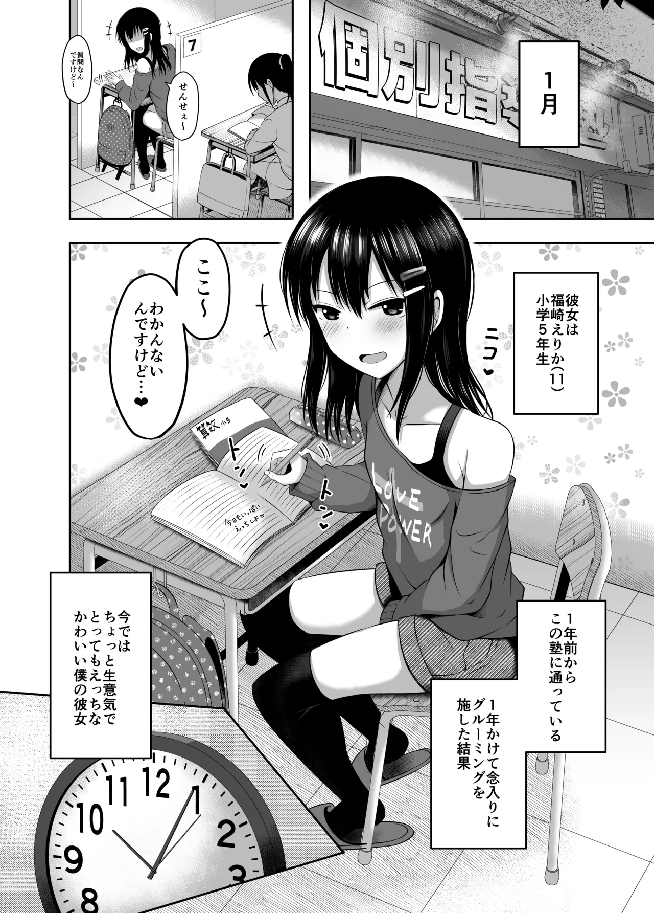 小◯生で妊娠して赤ちゃん産んじゃいました 総集編 Page.8