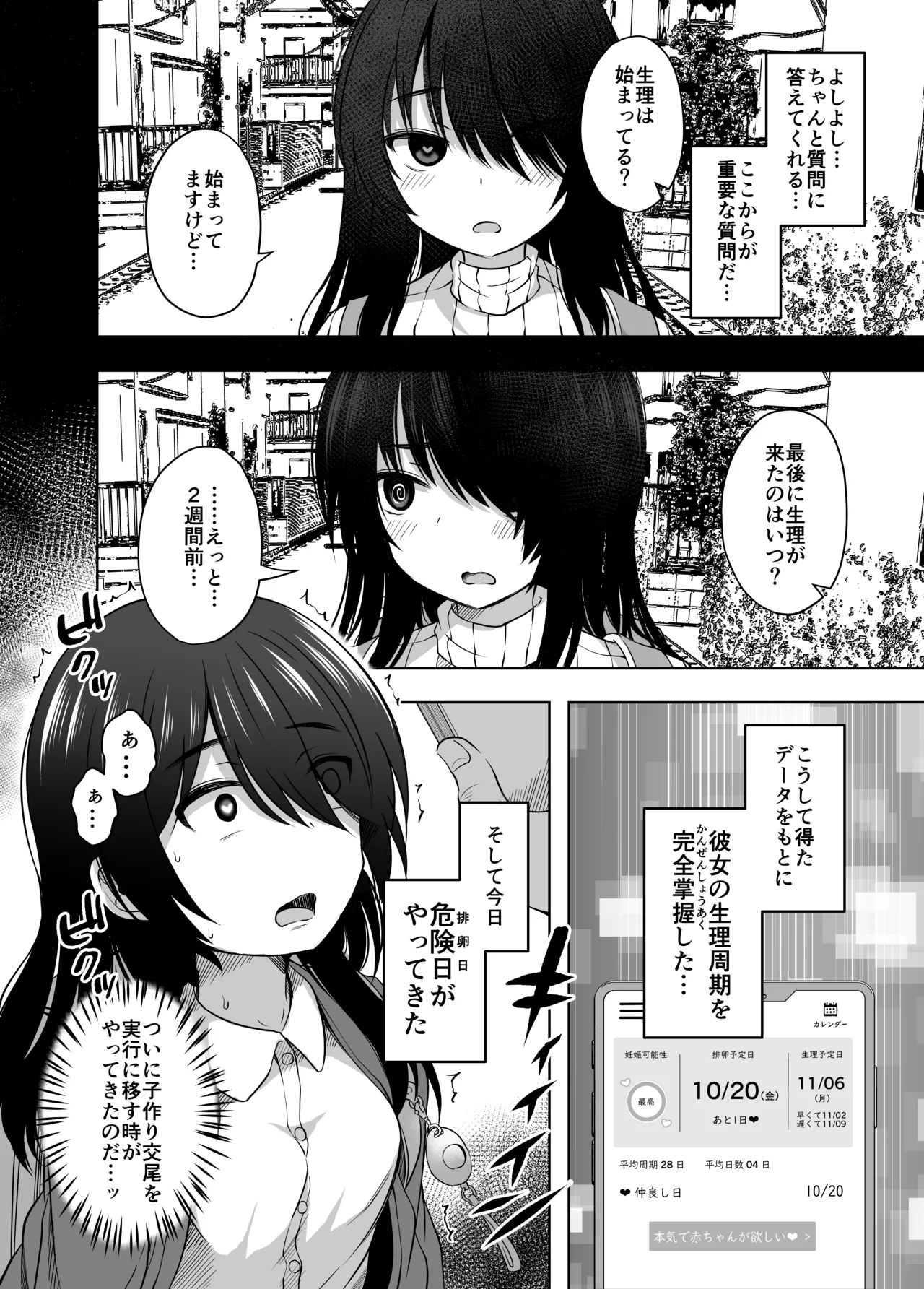 小◯生で妊娠して赤ちゃん産んじゃいました 総集編 Page.80
