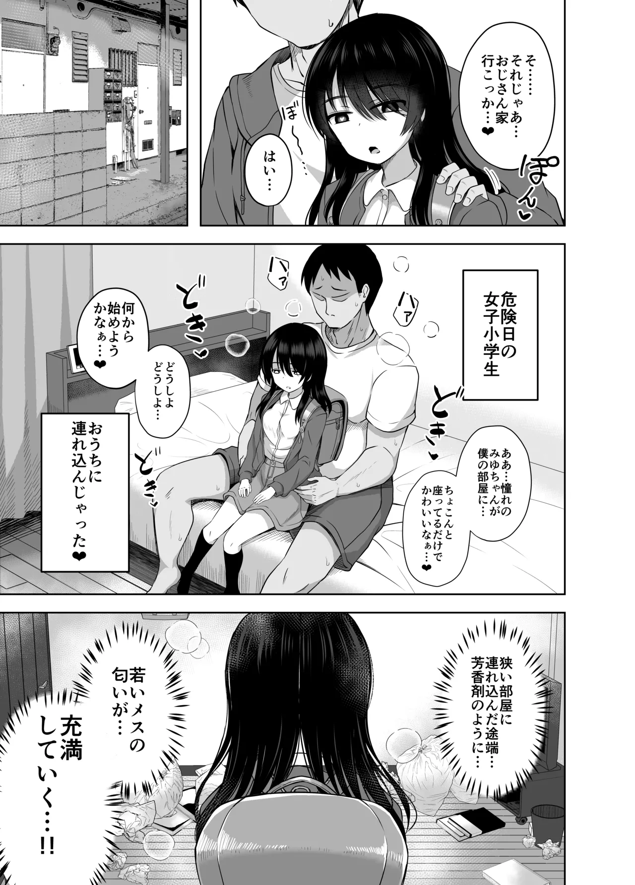 小◯生で妊娠して赤ちゃん産んじゃいました 総集編 Page.81