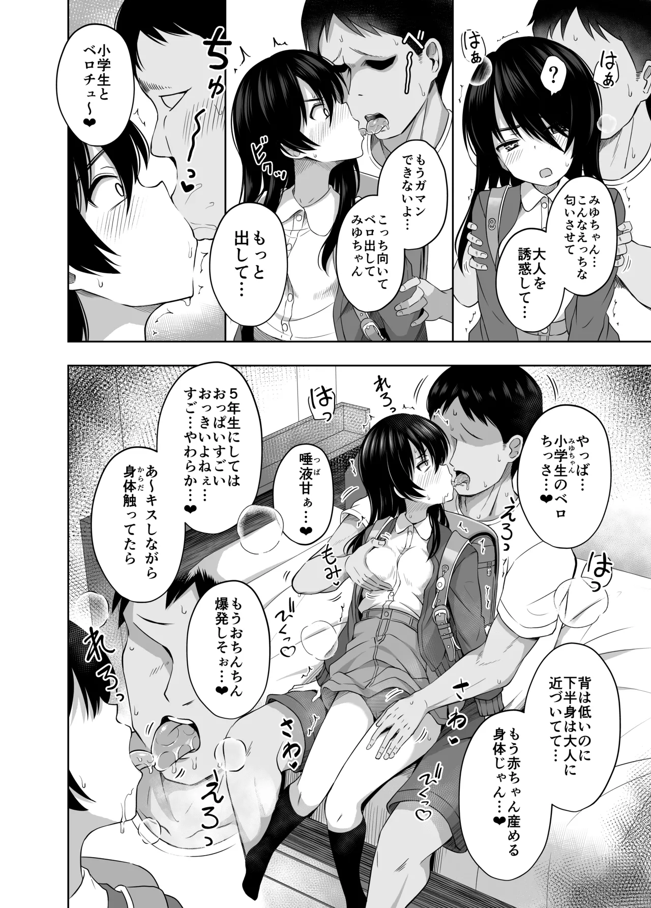 小◯生で妊娠して赤ちゃん産んじゃいました 総集編 Page.82