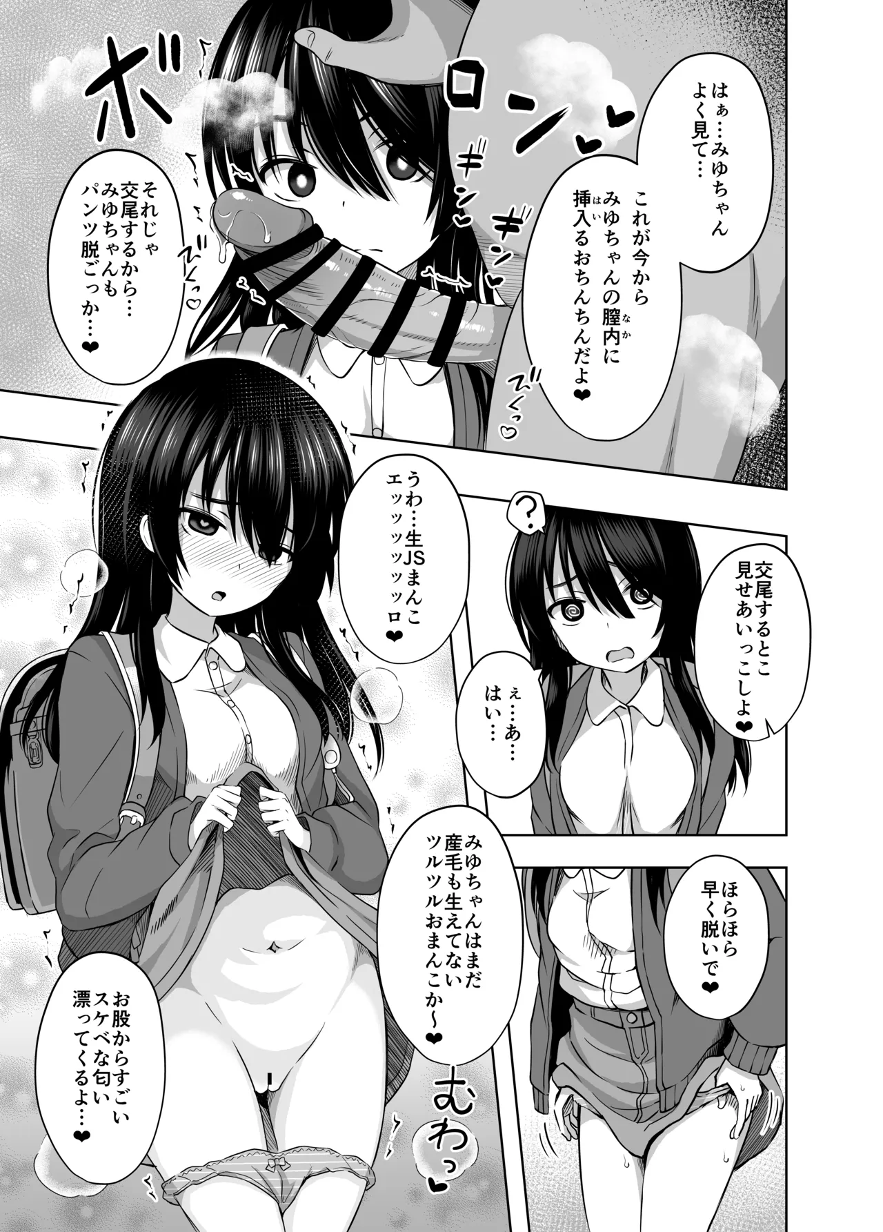 小◯生で妊娠して赤ちゃん産んじゃいました 総集編 Page.83