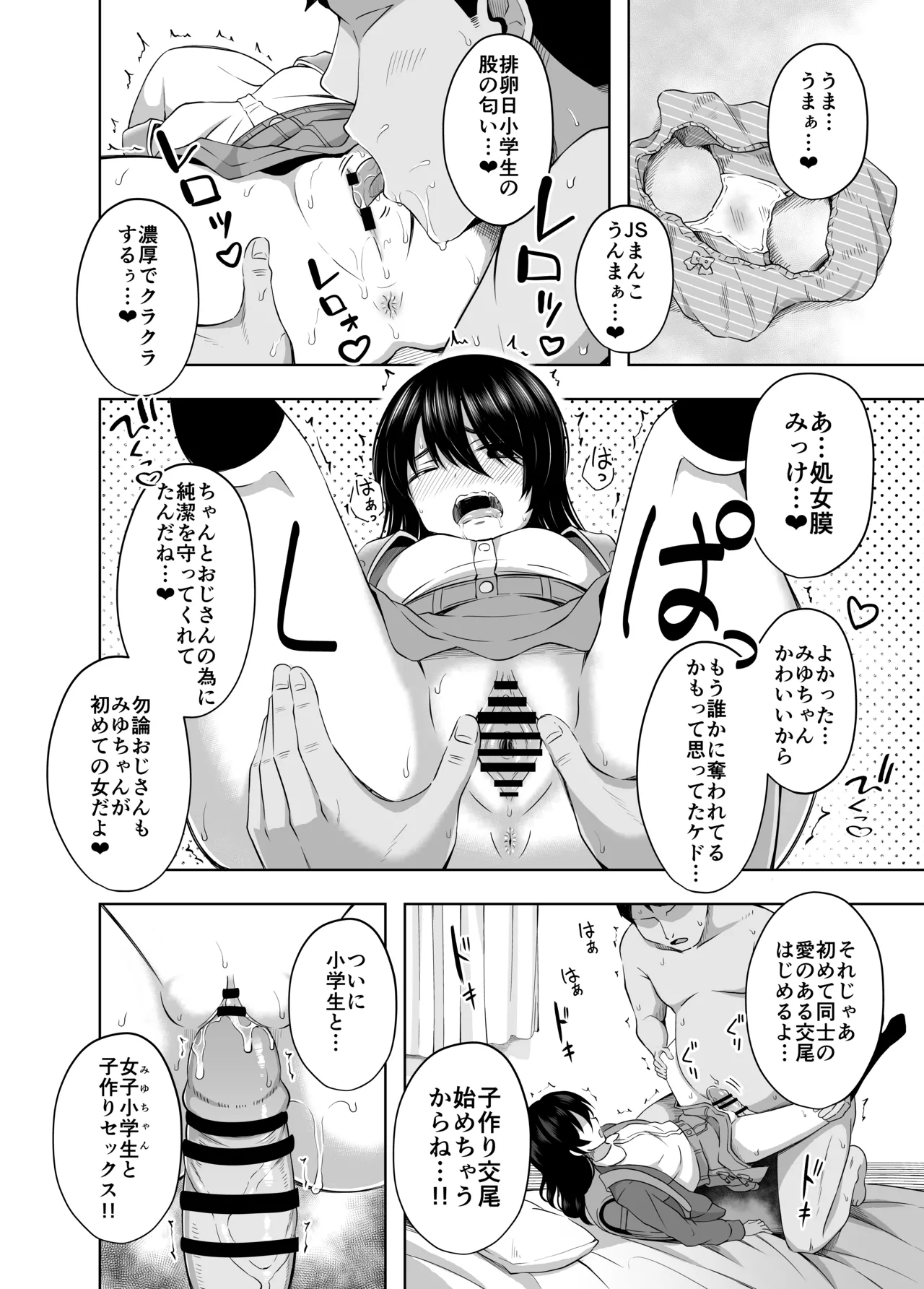 小◯生で妊娠して赤ちゃん産んじゃいました 総集編 Page.84