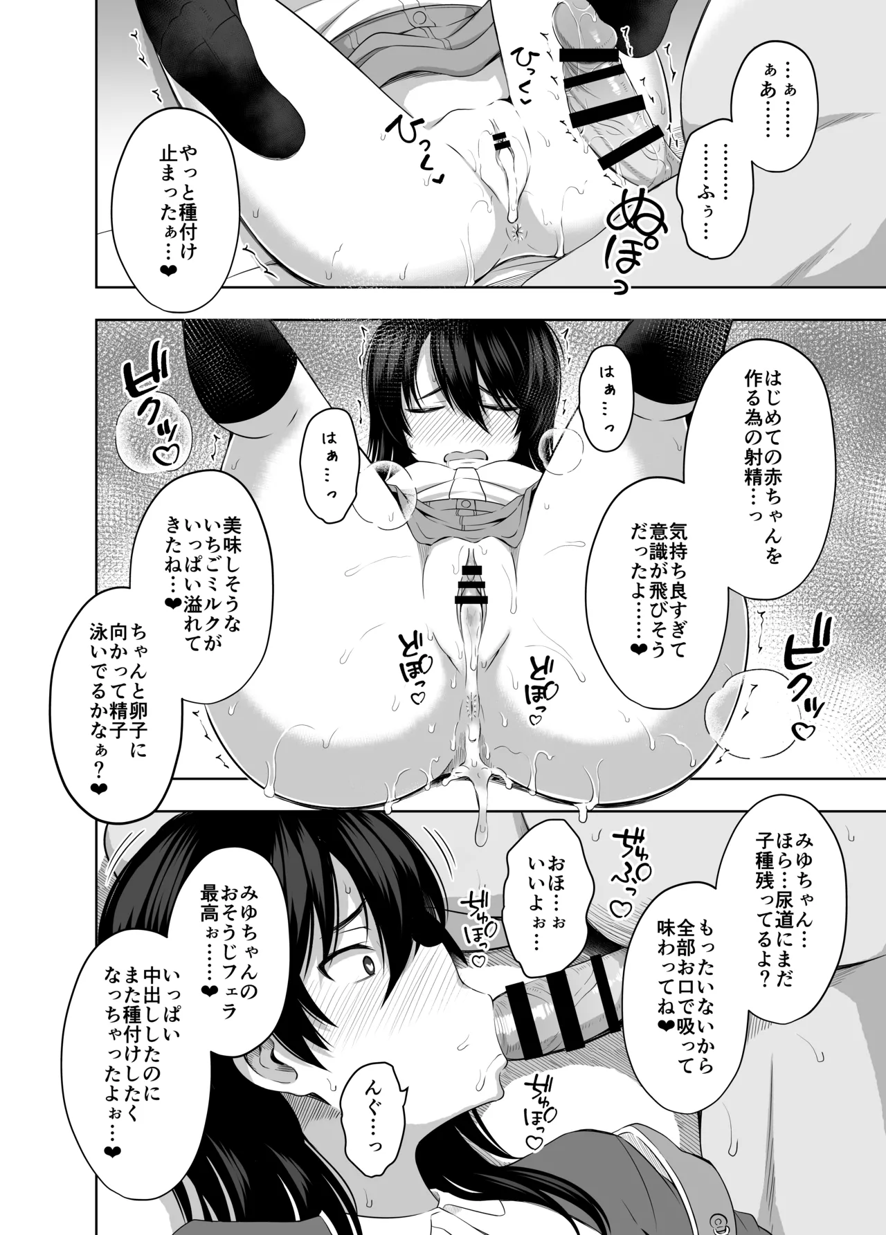 小◯生で妊娠して赤ちゃん産んじゃいました 総集編 Page.88