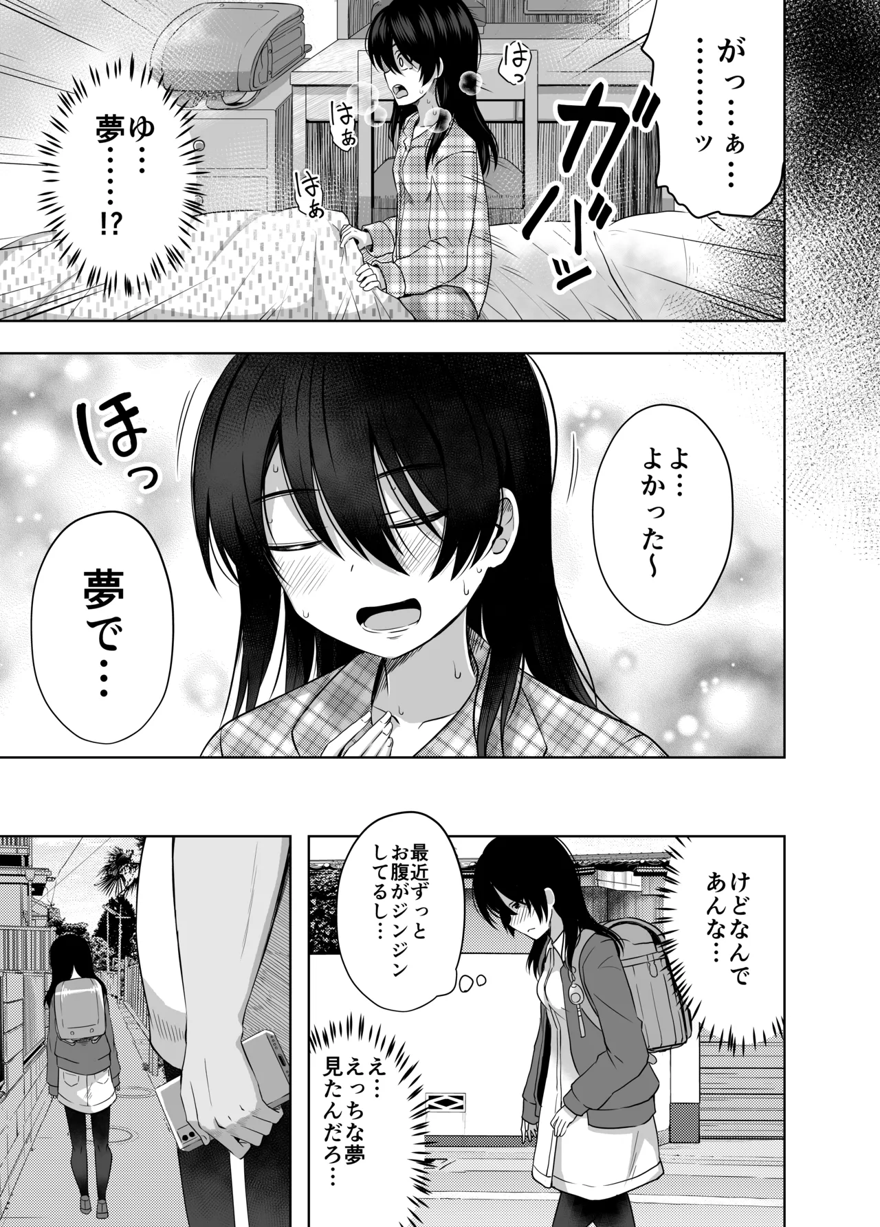 小◯生で妊娠して赤ちゃん産んじゃいました 総集編 Page.93