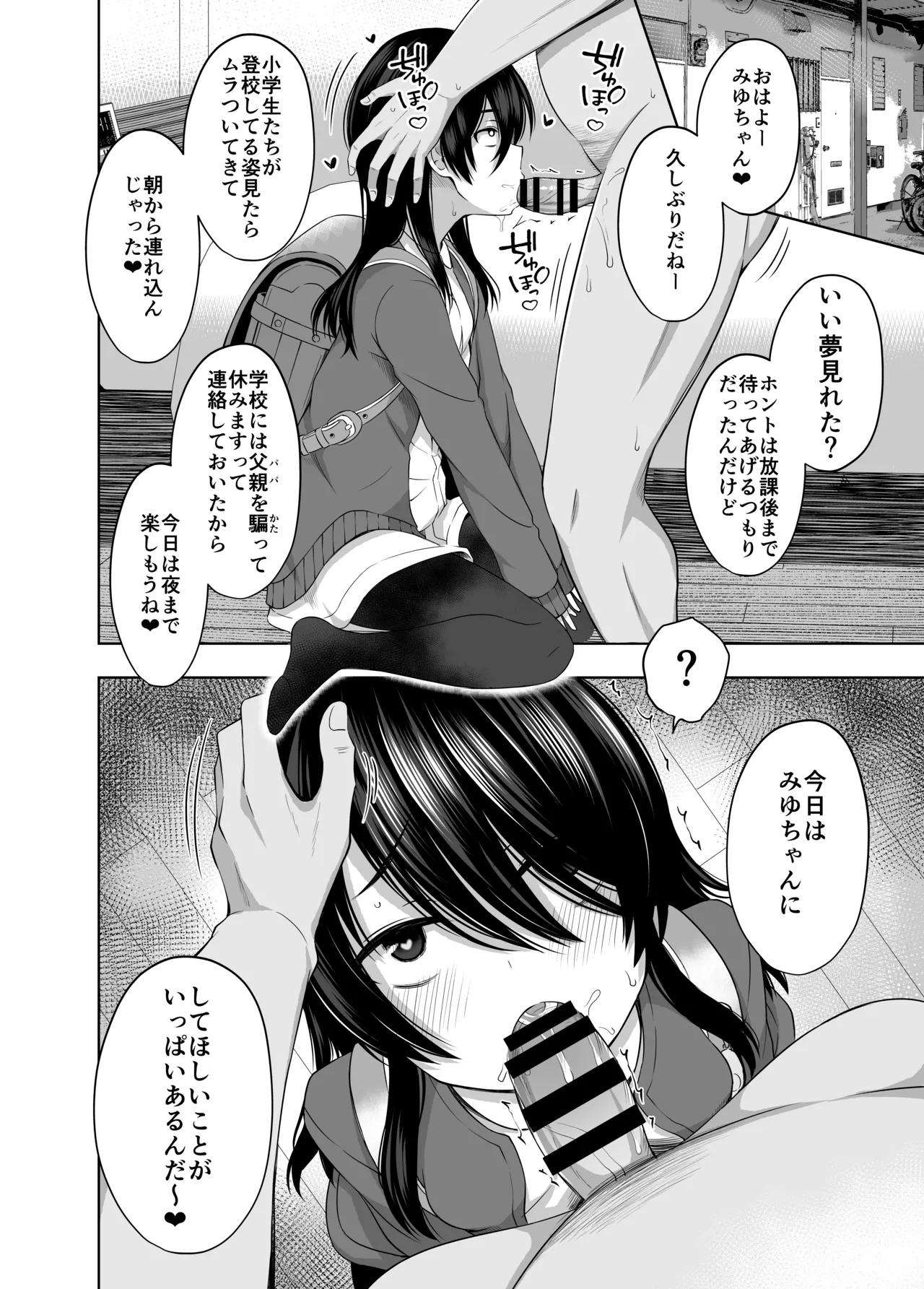 小◯生で妊娠して赤ちゃん産んじゃいました 総集編 Page.94