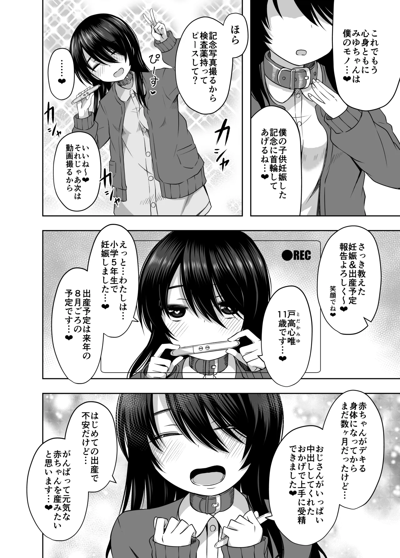小◯生で妊娠して赤ちゃん産んじゃいました 総集編 Page.96