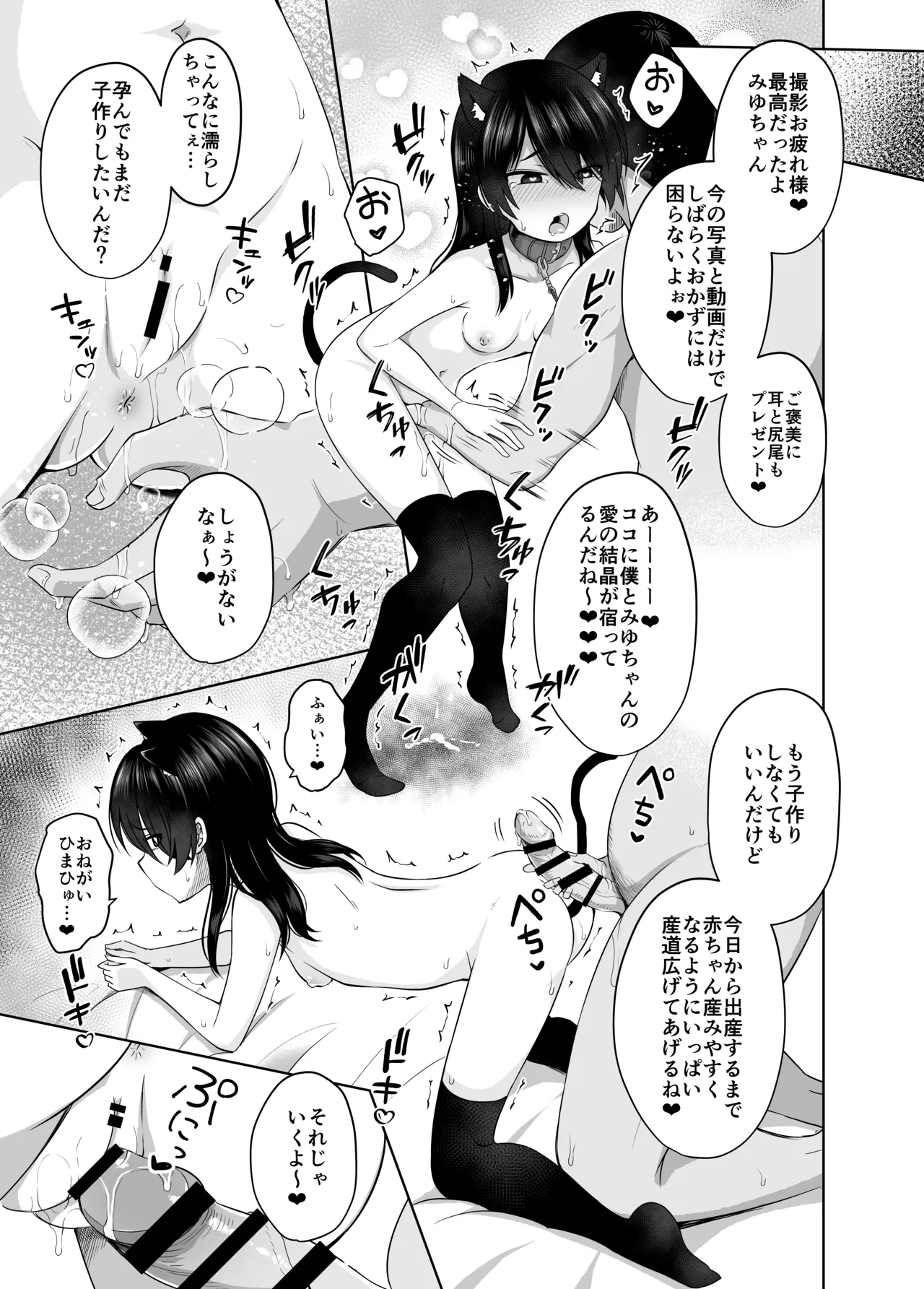 小◯生で妊娠して赤ちゃん産んじゃいました 総集編 Page.97