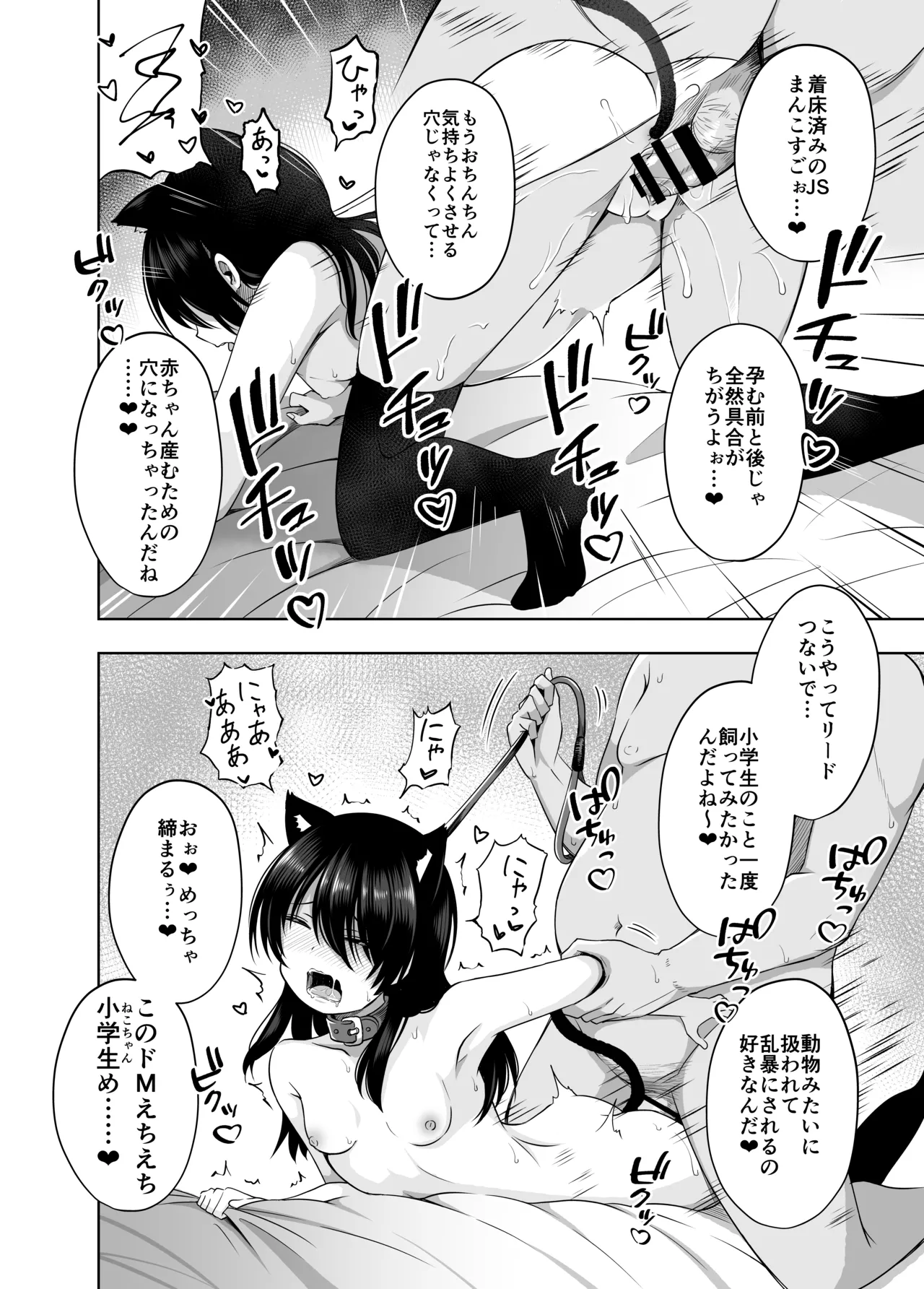 小◯生で妊娠して赤ちゃん産んじゃいました 総集編 Page.98