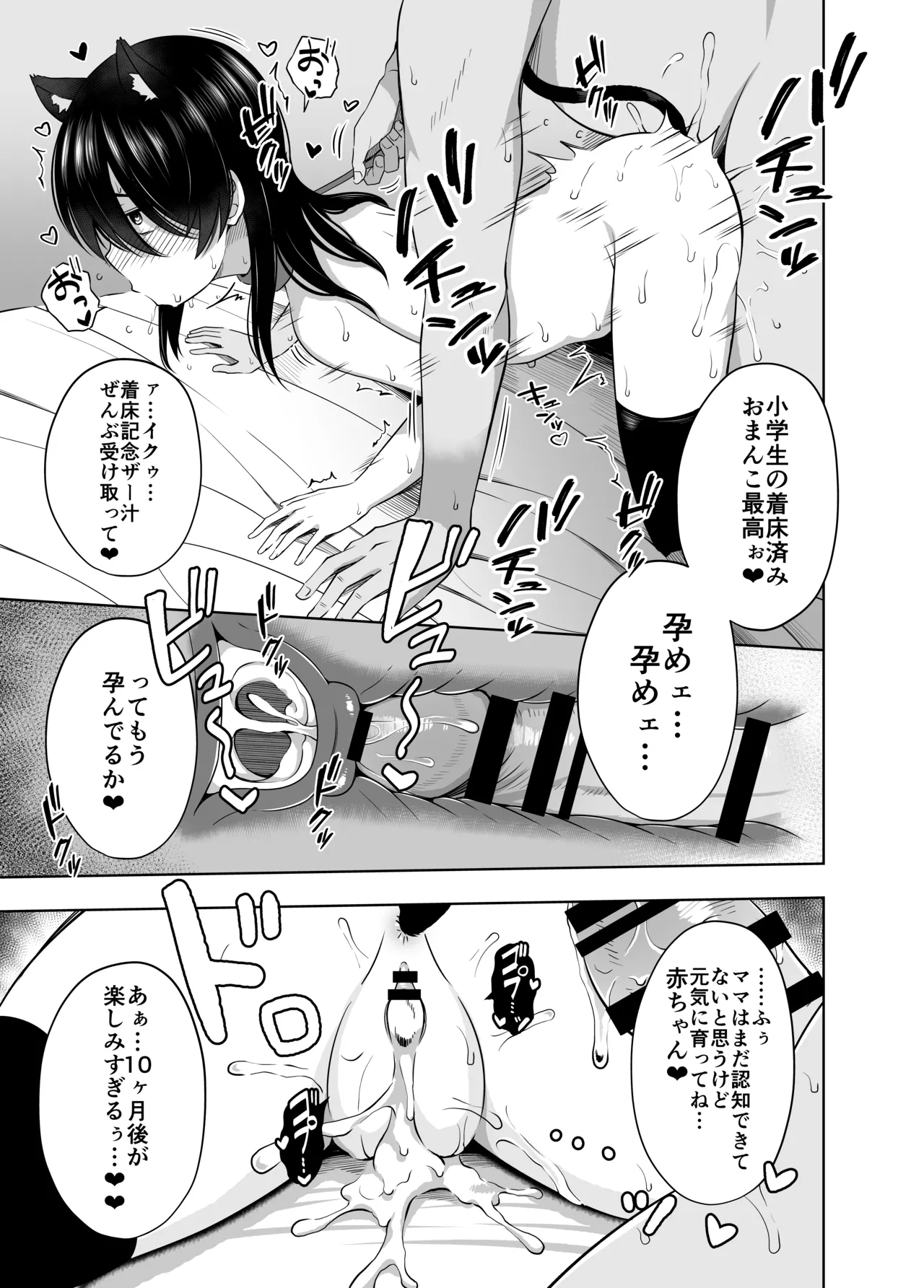 小◯生で妊娠して赤ちゃん産んじゃいました 総集編 Page.99