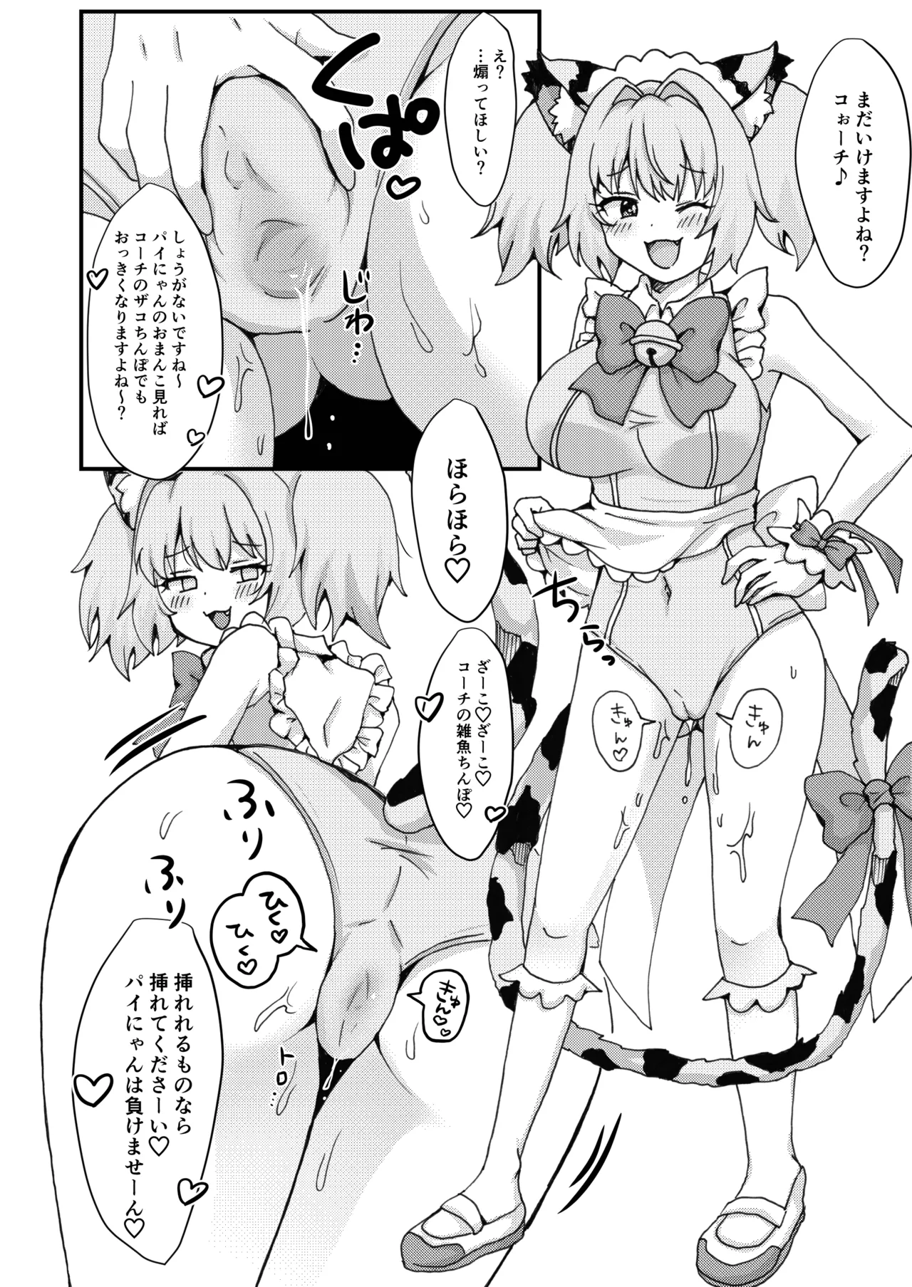 パインがいっぱい本 Page.10