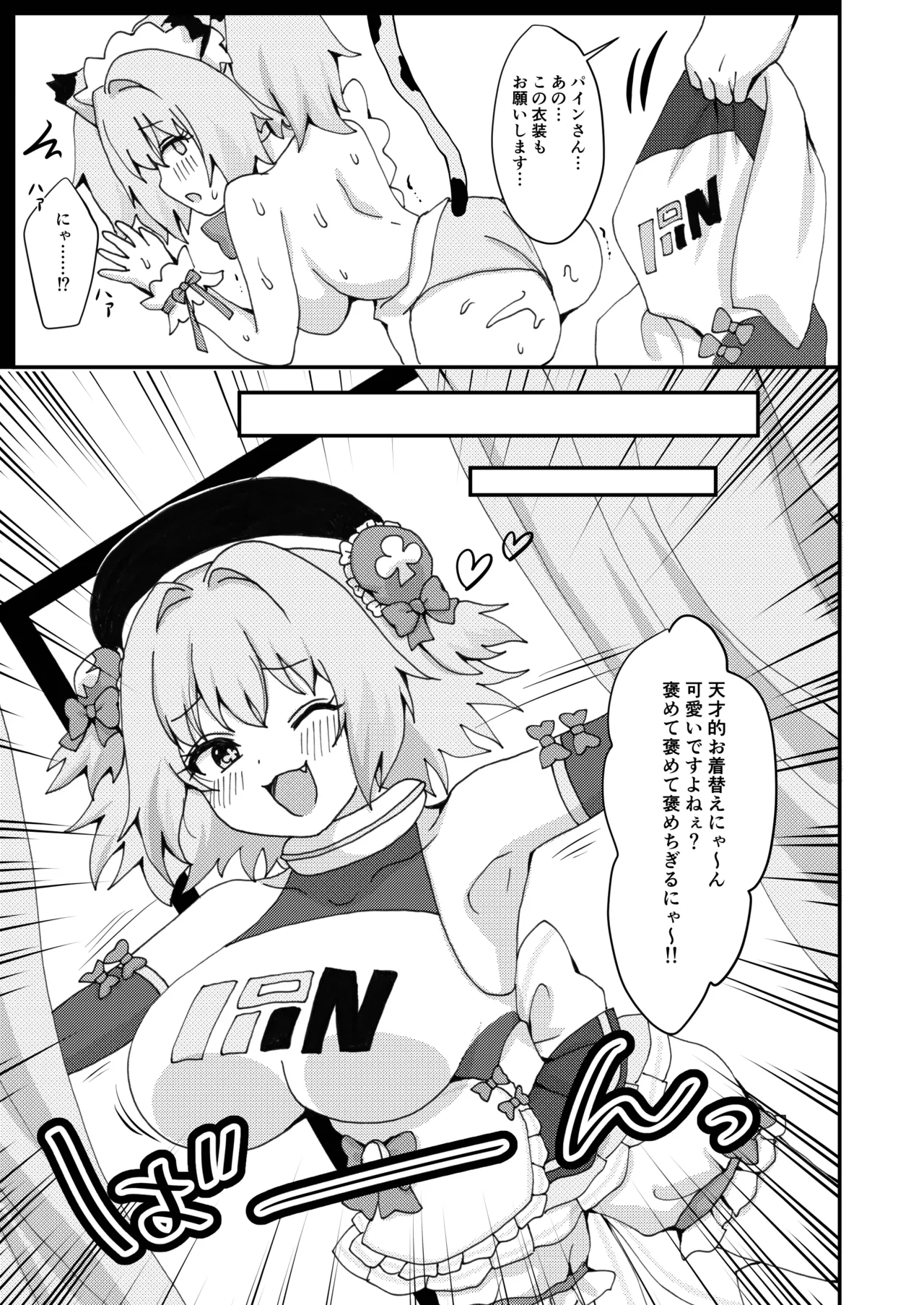 パインがいっぱい本 Page.13