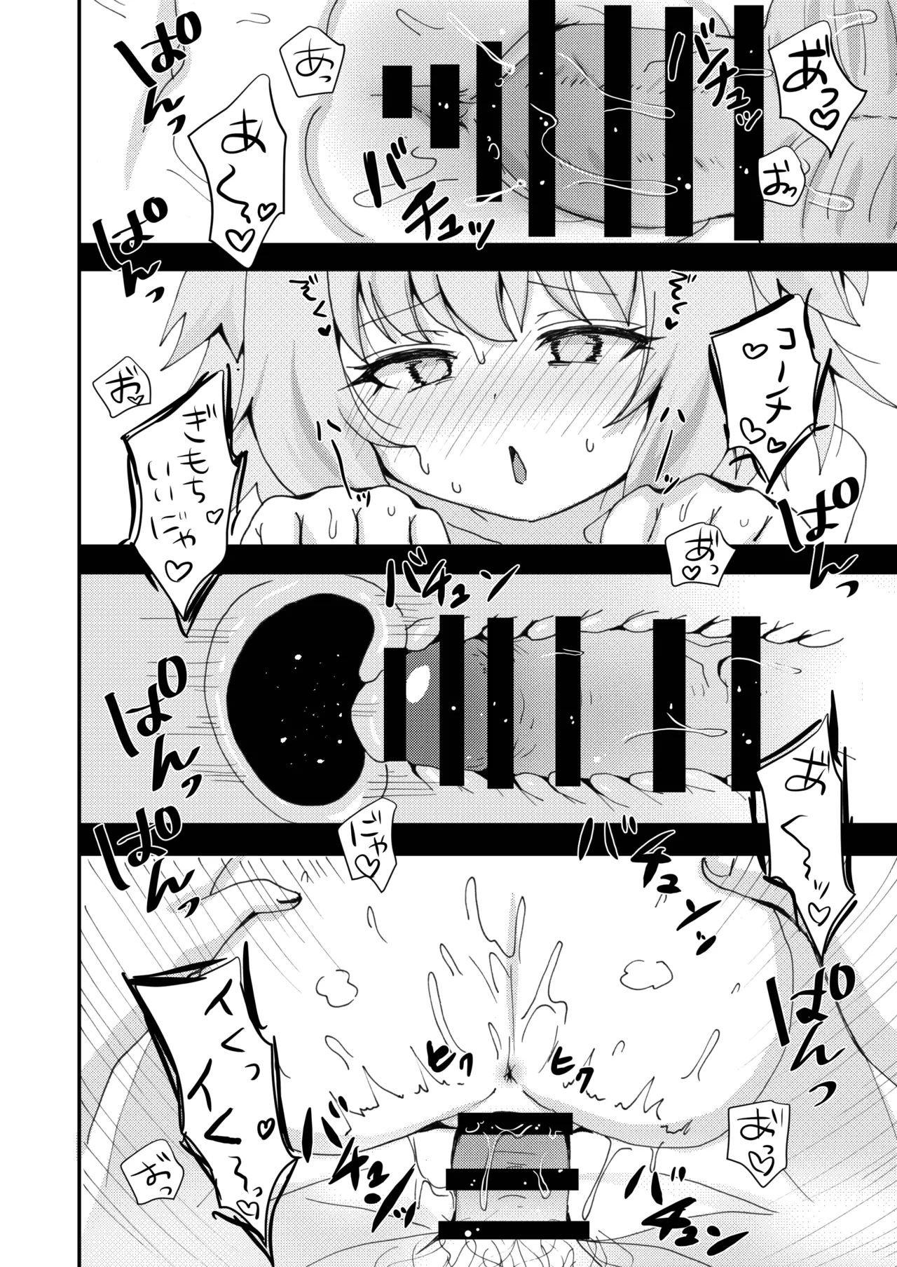 パインがいっぱい本 Page.16