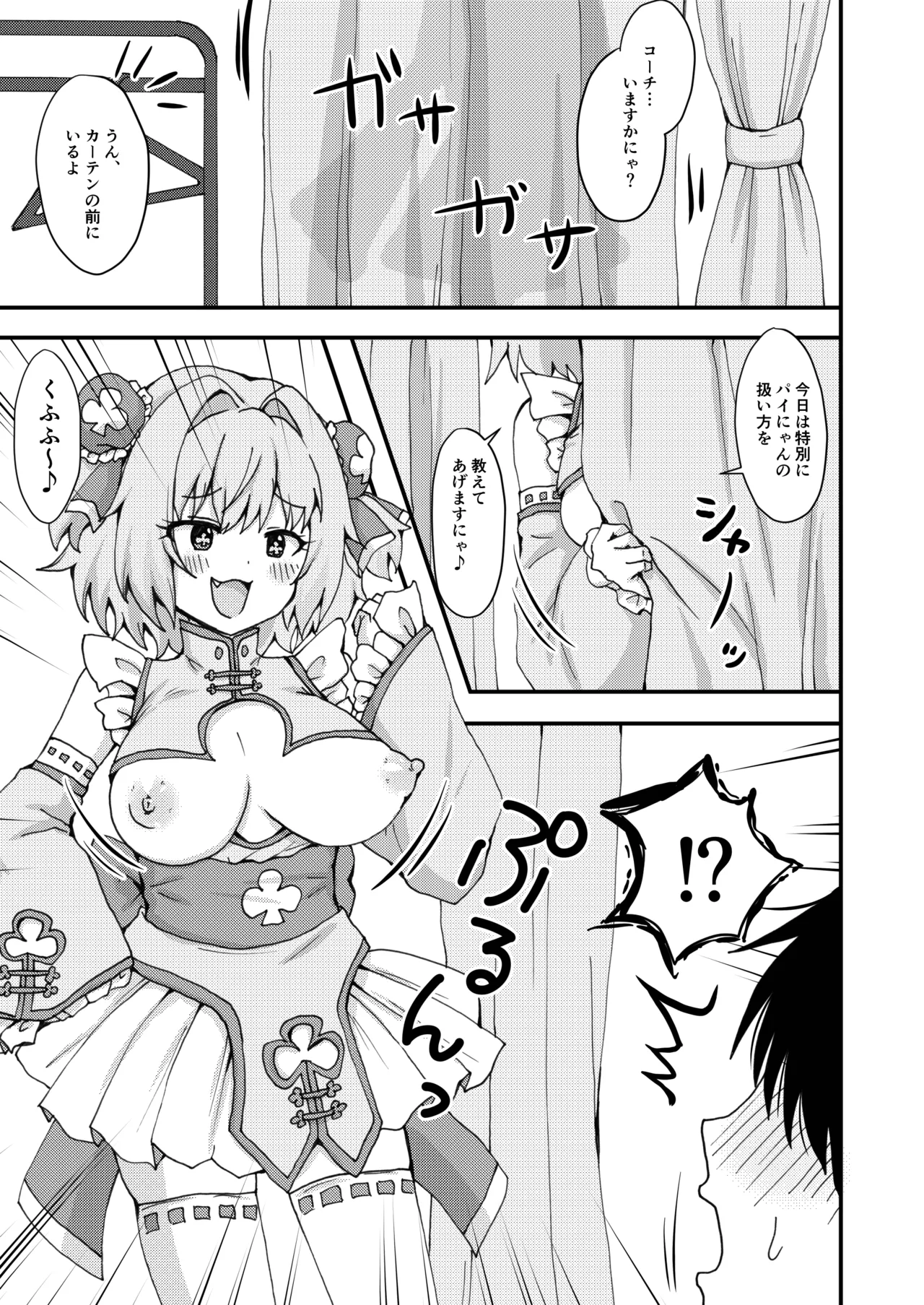 パインがいっぱい本 Page.3