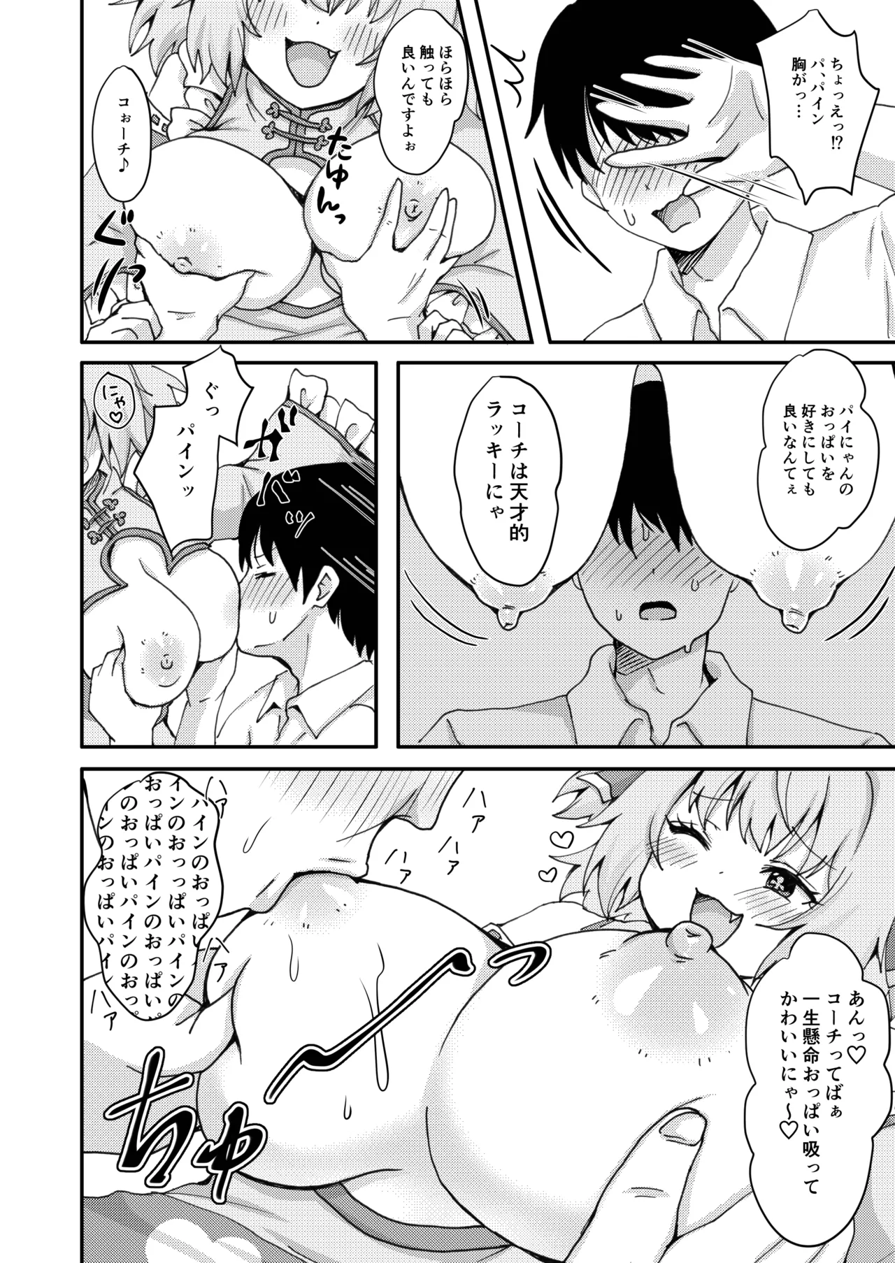パインがいっぱい本 Page.4