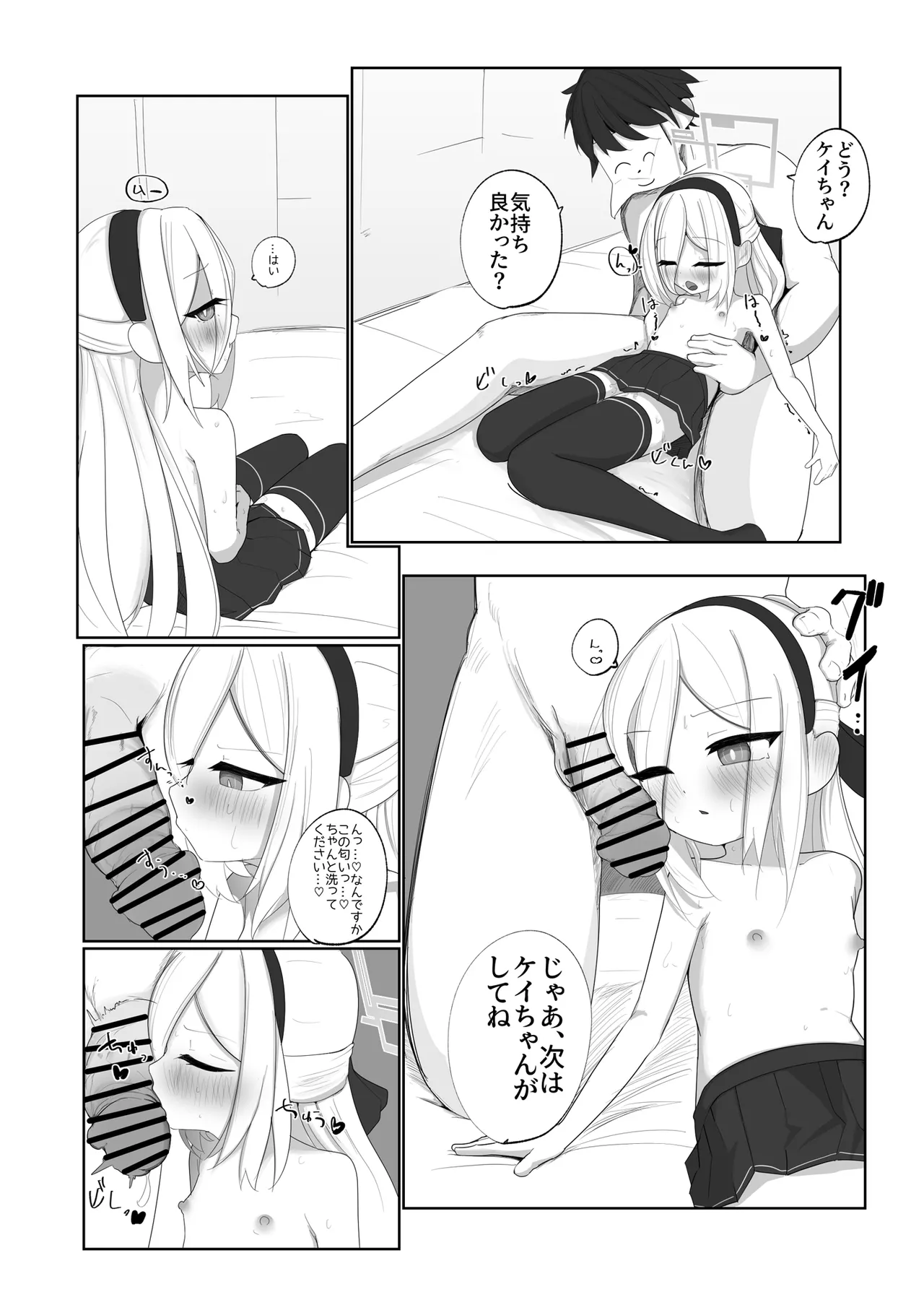 ケイちゃん えっちしよ！ Page.13