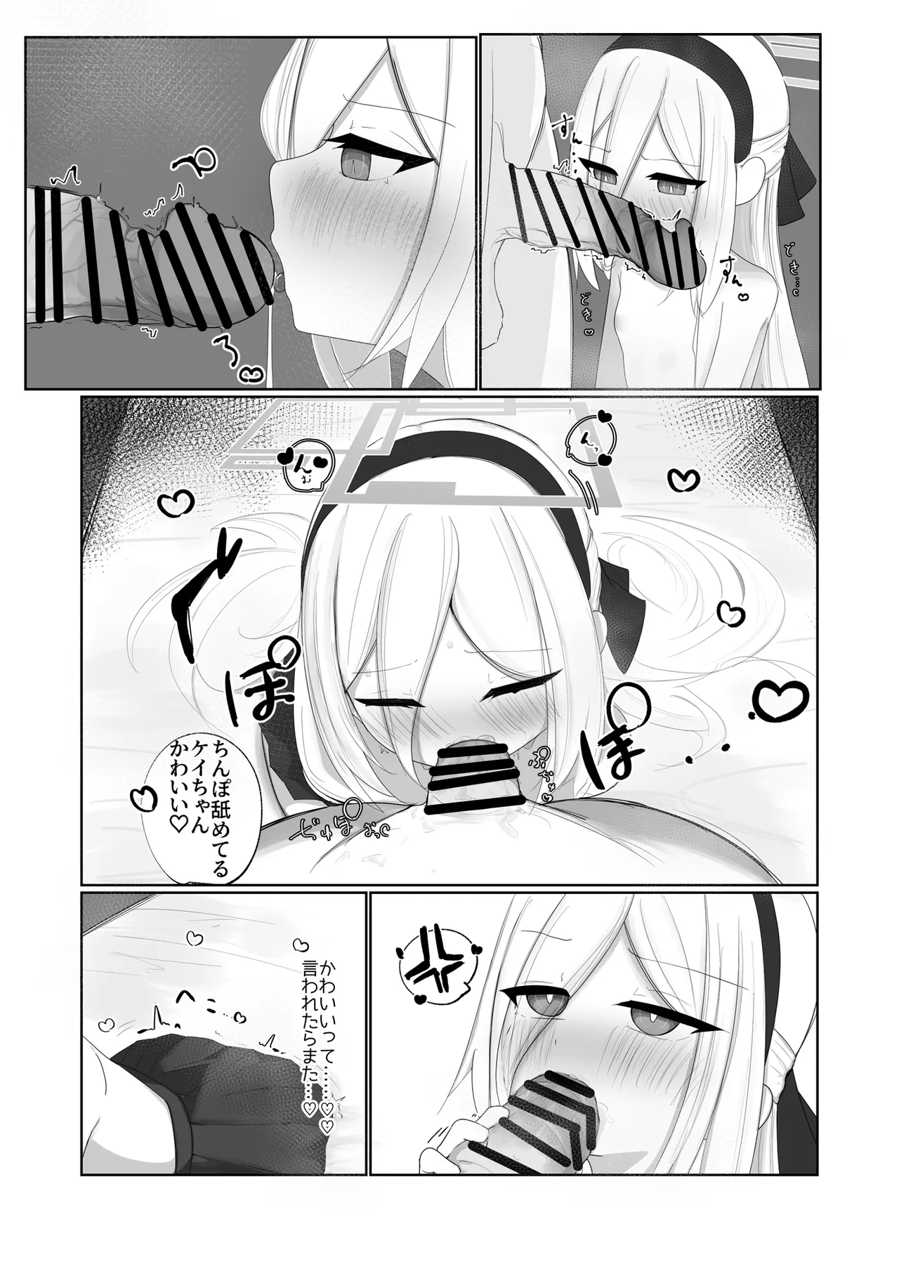 ケイちゃん えっちしよ！ Page.14