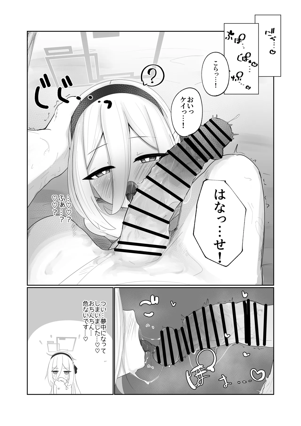 ケイちゃん えっちしよ！ Page.16