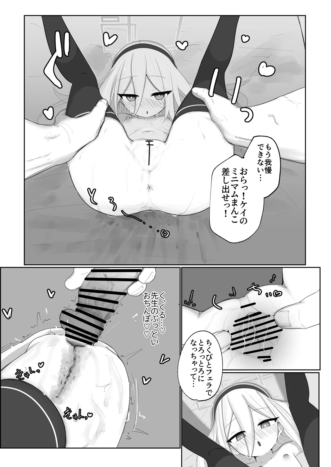ケイちゃん えっちしよ！ Page.17