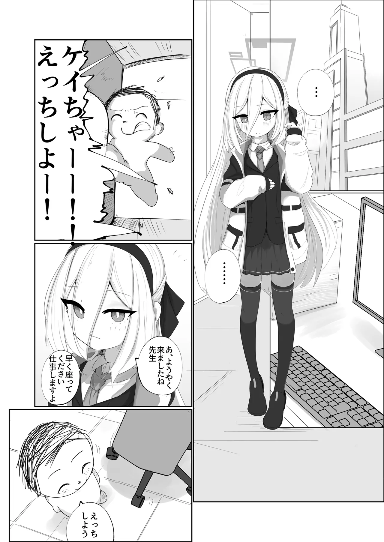 ケイちゃん えっちしよ！ Page.3