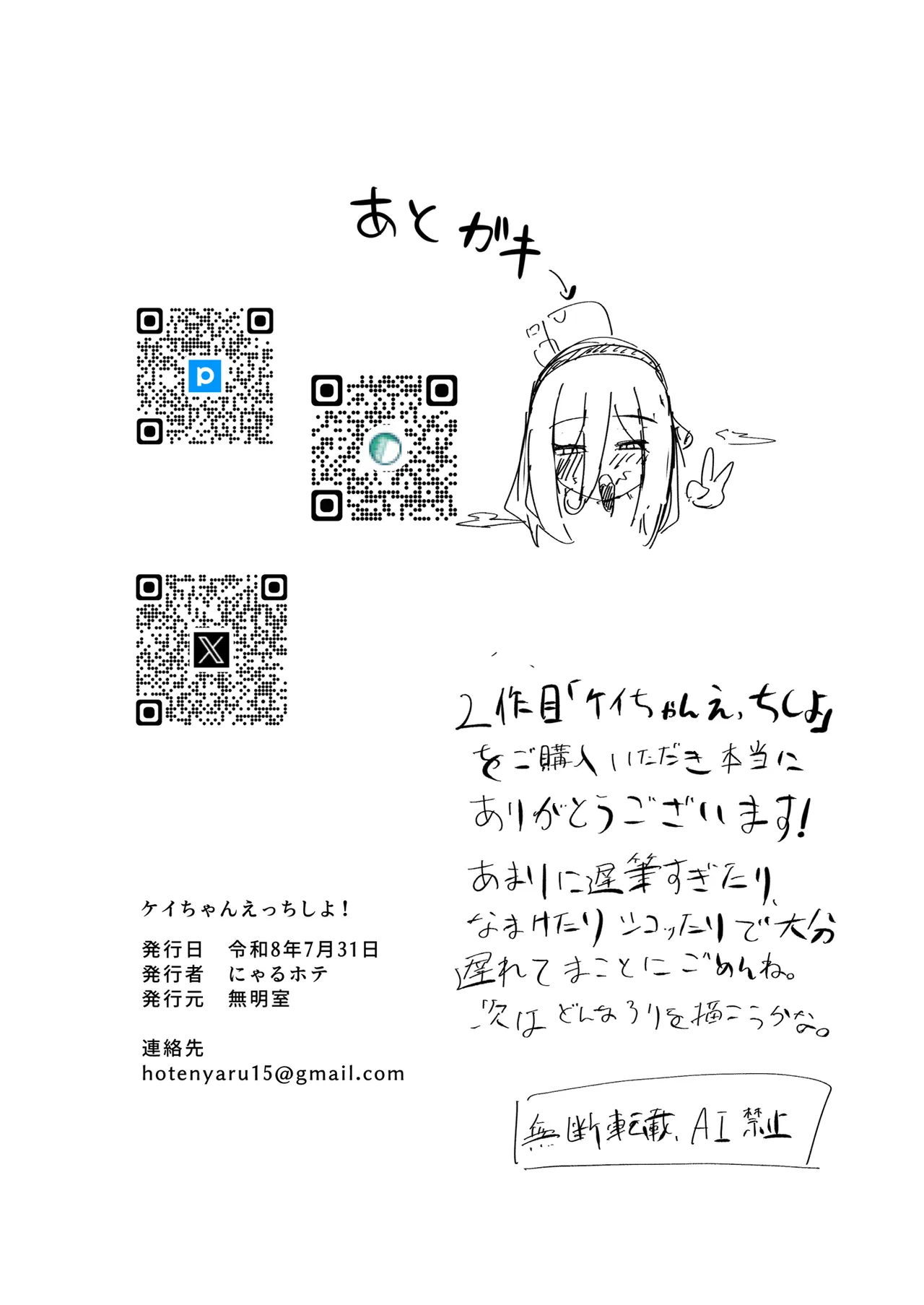 ケイちゃん えっちしよ！ Page.31