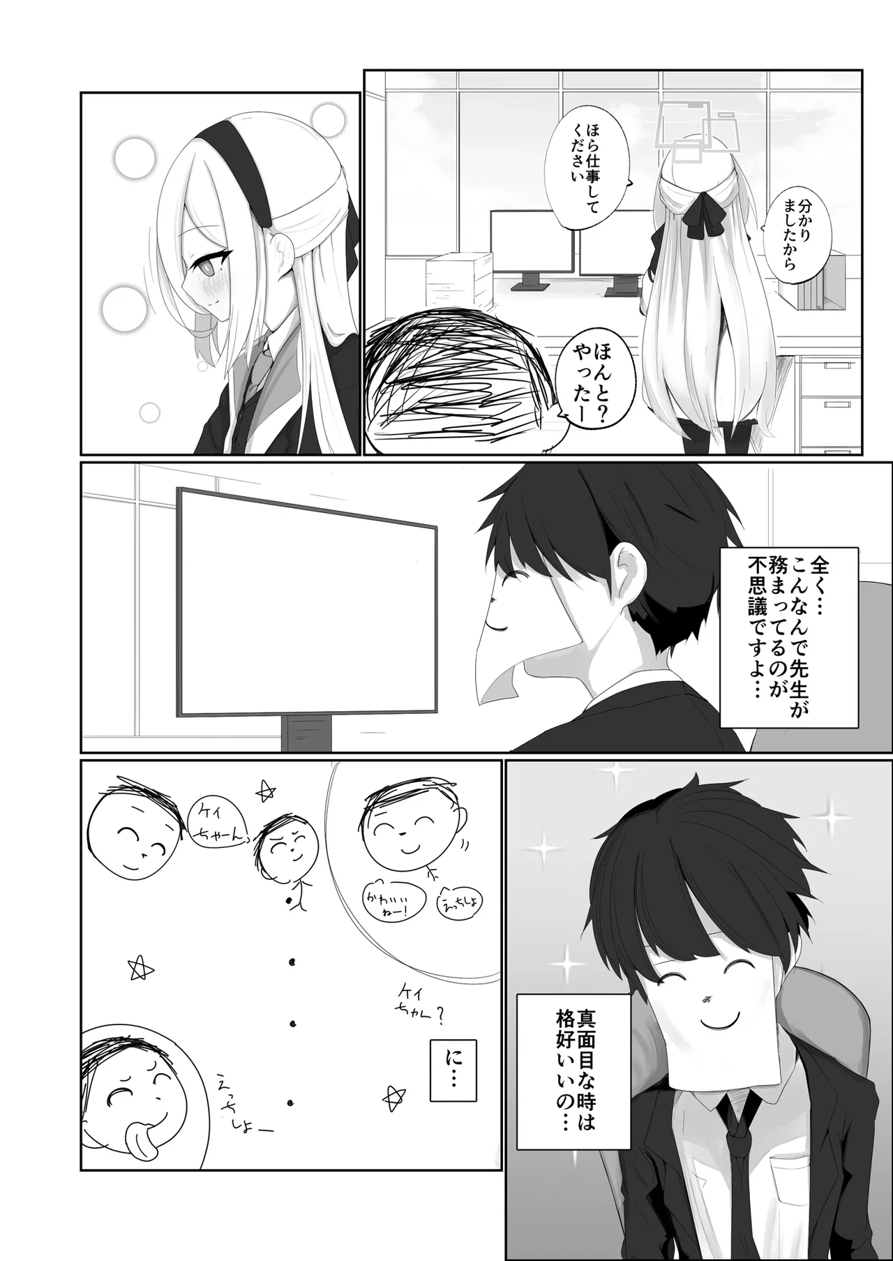 ケイちゃん えっちしよ！ Page.4