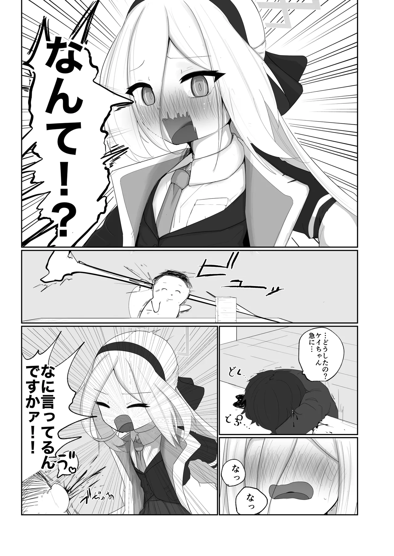 ケイちゃん えっちしよ！ Page.5
