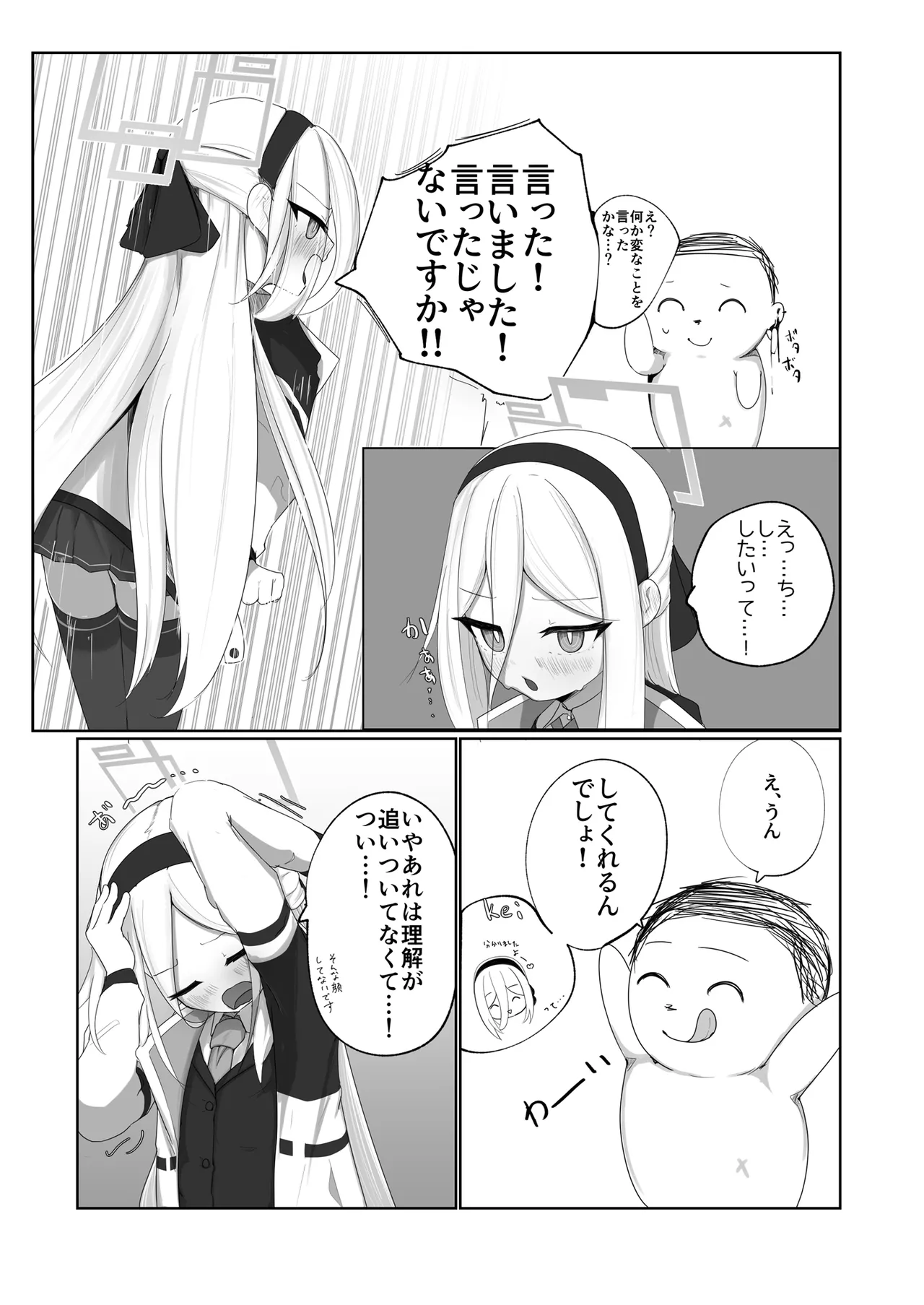 ケイちゃん えっちしよ！ Page.6