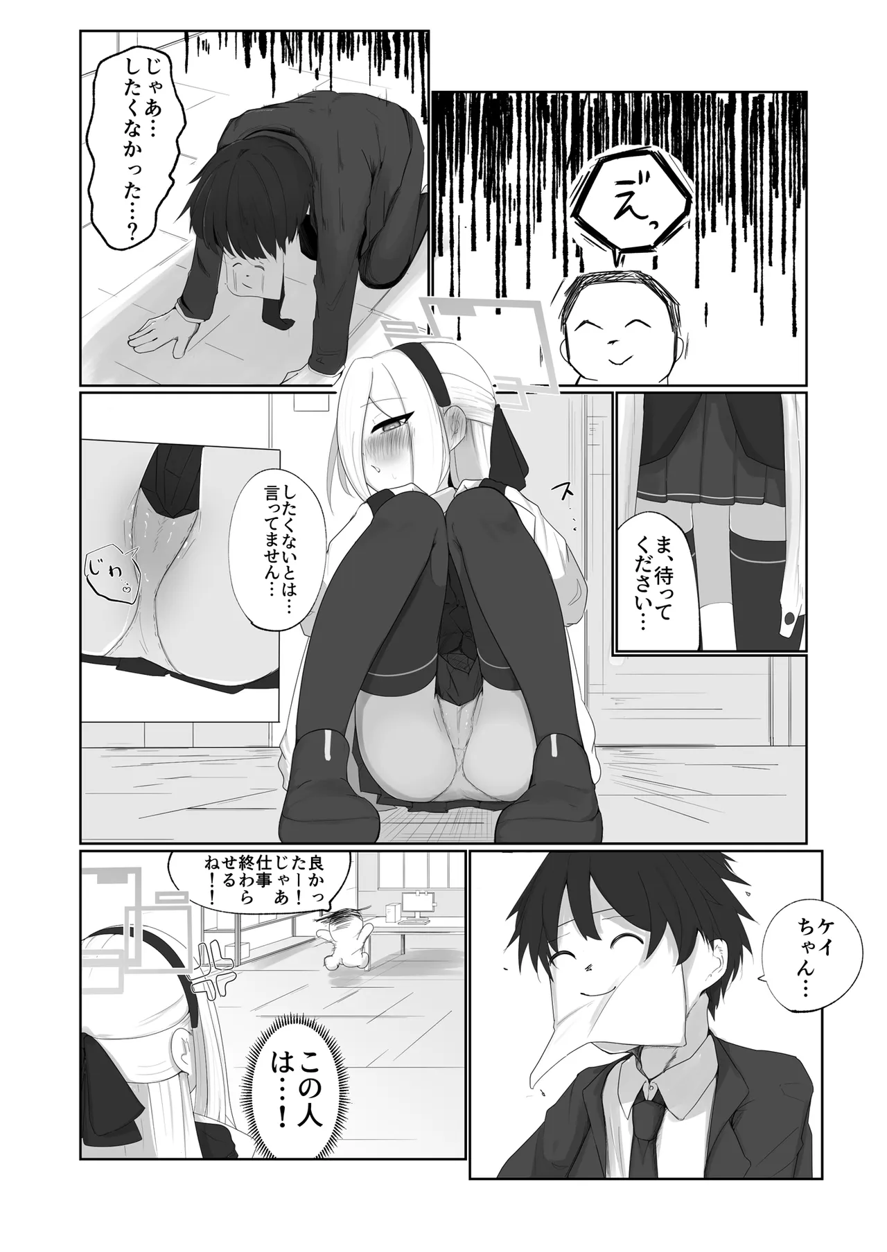 ケイちゃん えっちしよ！ Page.7