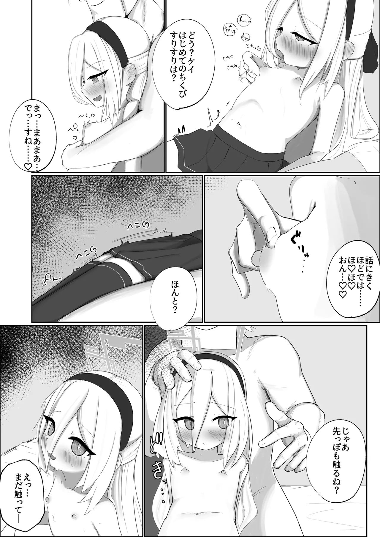 ケイちゃん えっちしよ！ Page.9