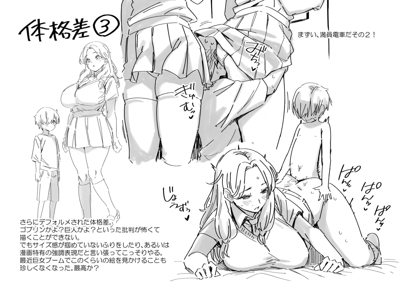 体格差いろいろ Page.3