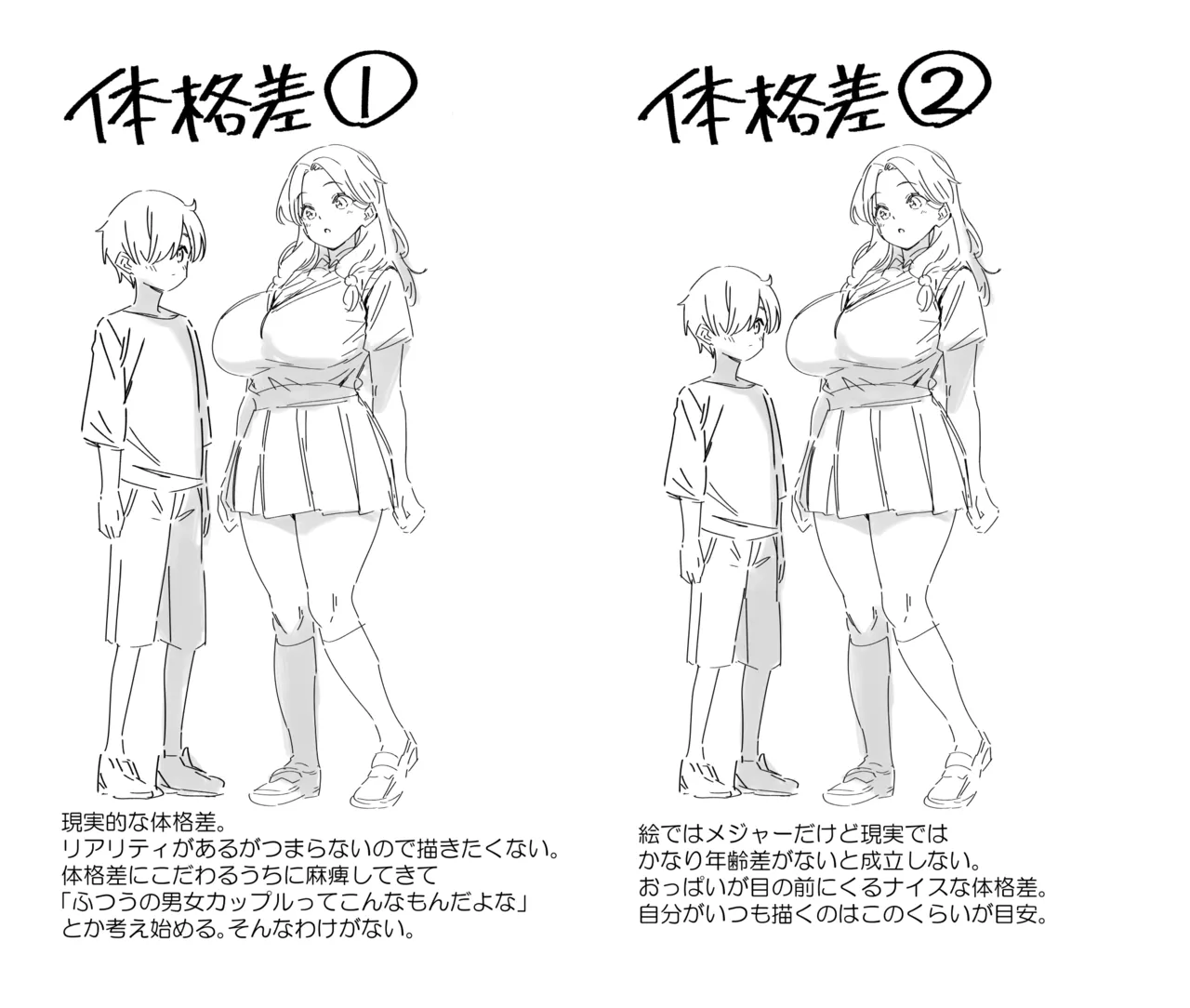 体格差いろいろ Page.6