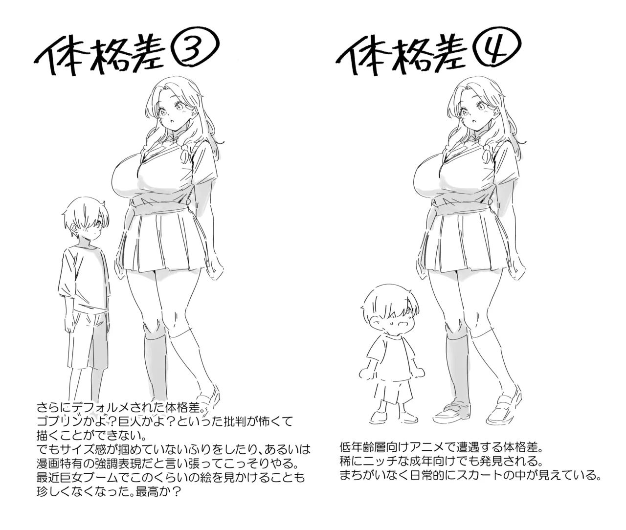 体格差いろいろ Page.7