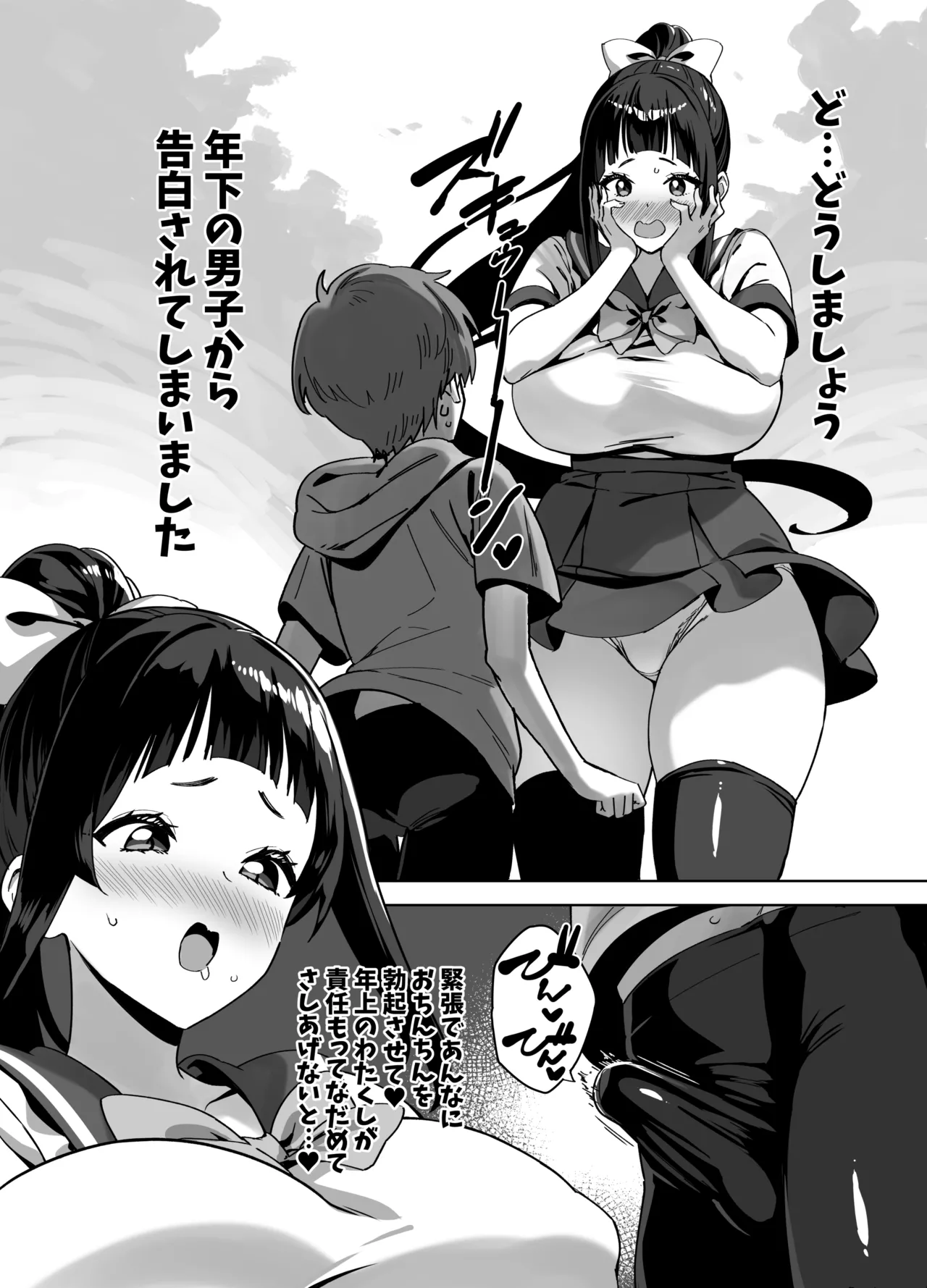 突然の告白に戸惑うお嬢様