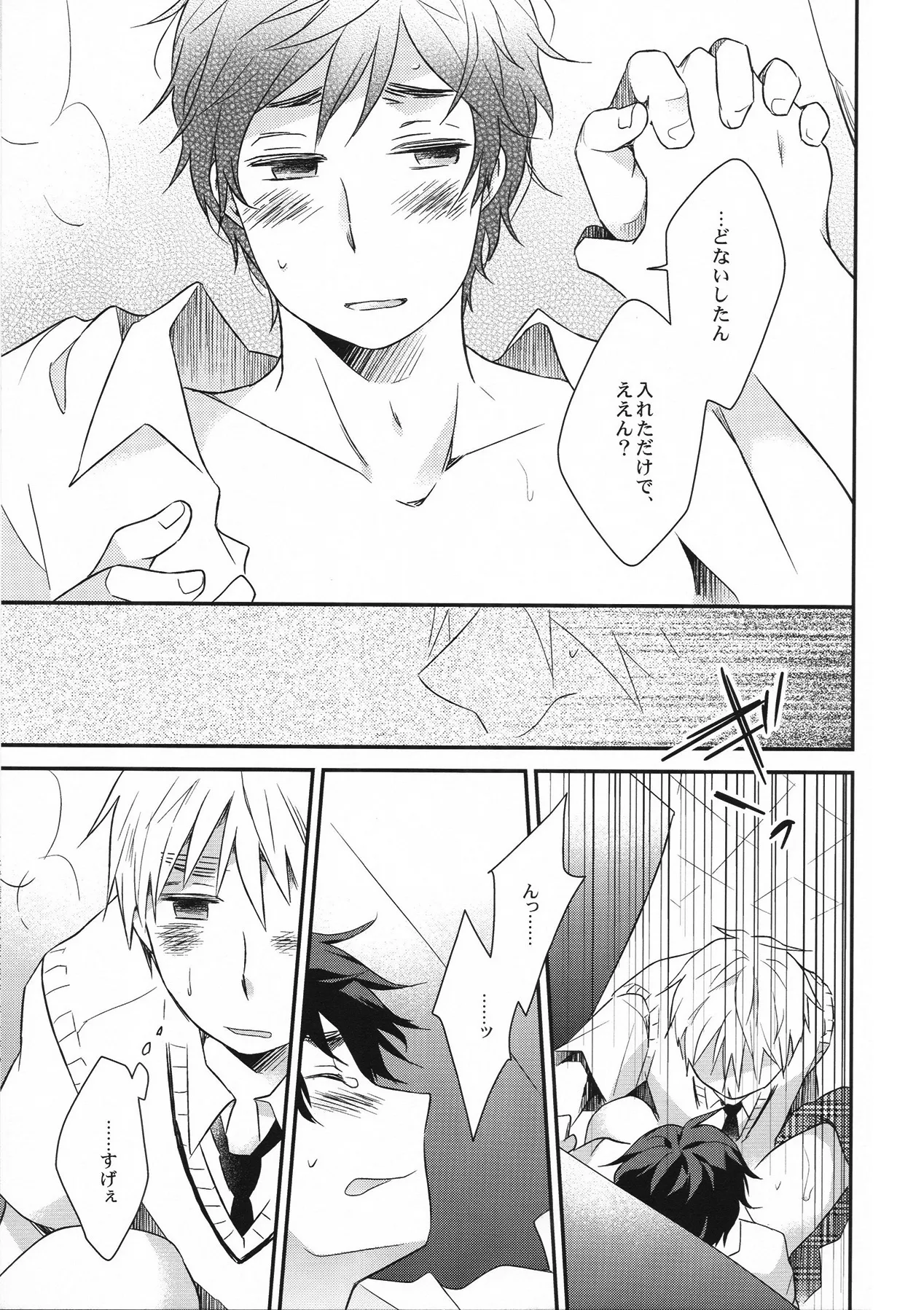 カミングアウト カウントダウン Page.10