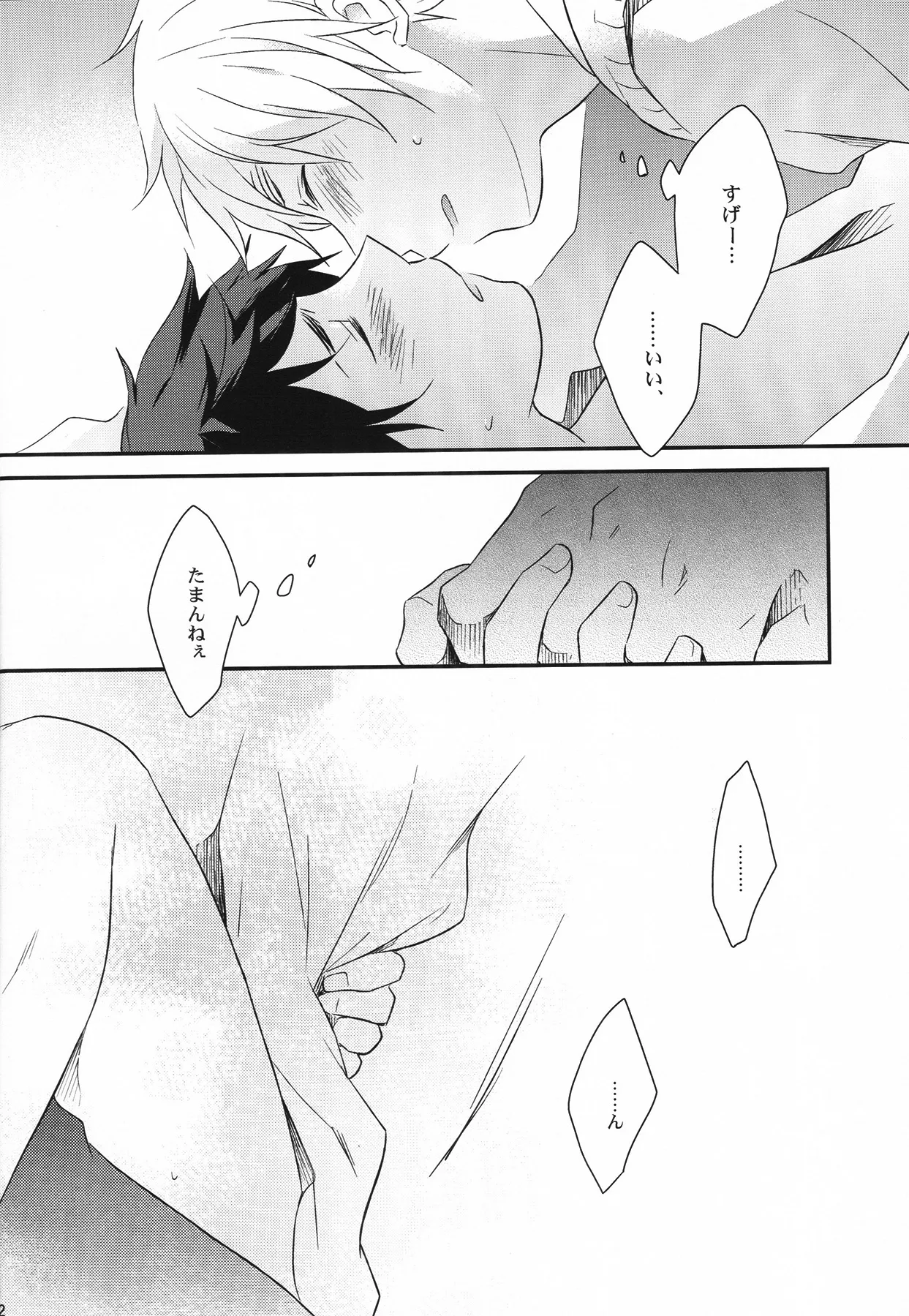 カミングアウト カウントダウン Page.11
